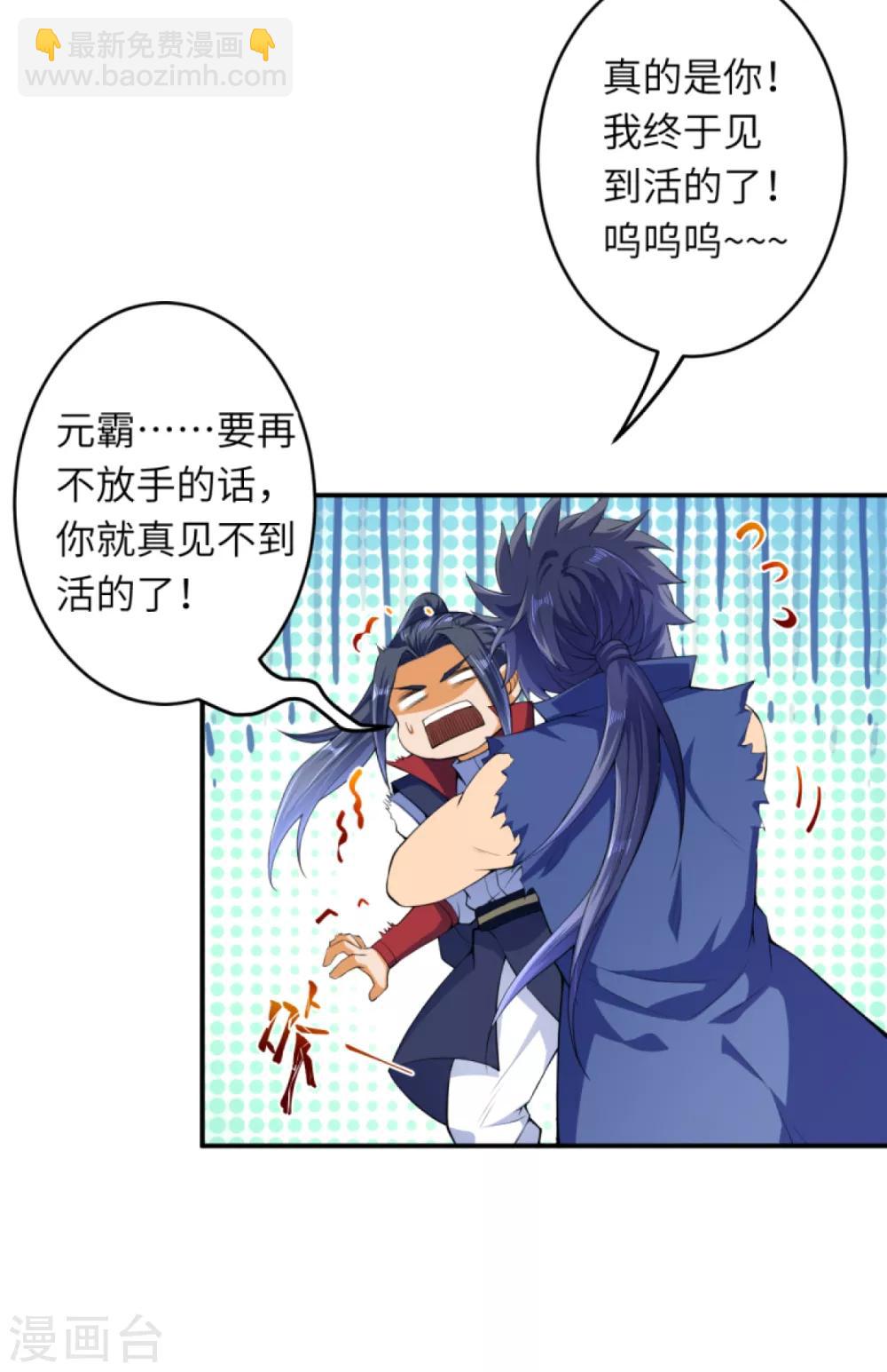 🍗逆天邪神 第249话 夏元霸登场 第12页
