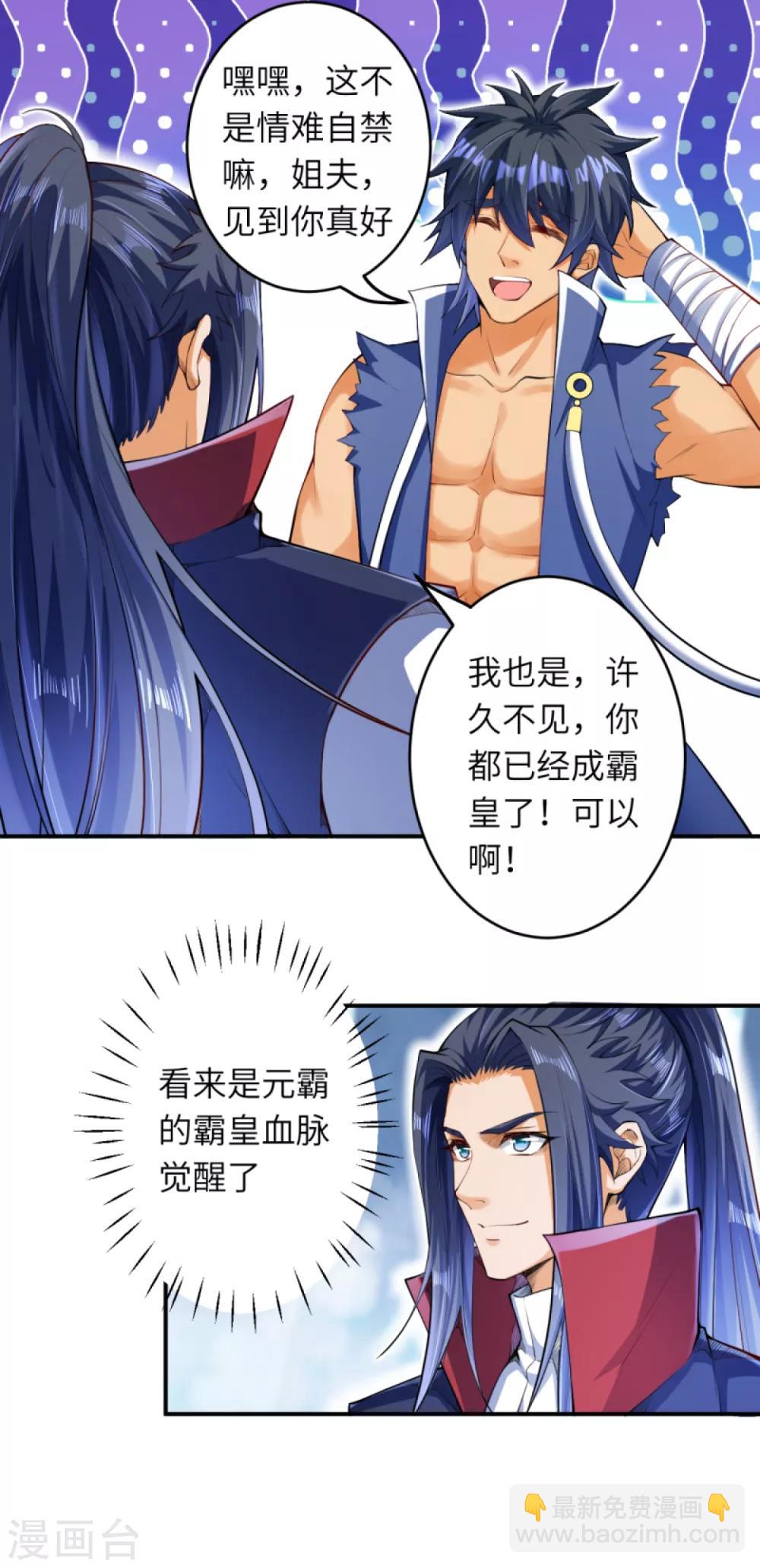 🍗逆天邪神 第249话 夏元霸登场 第13页