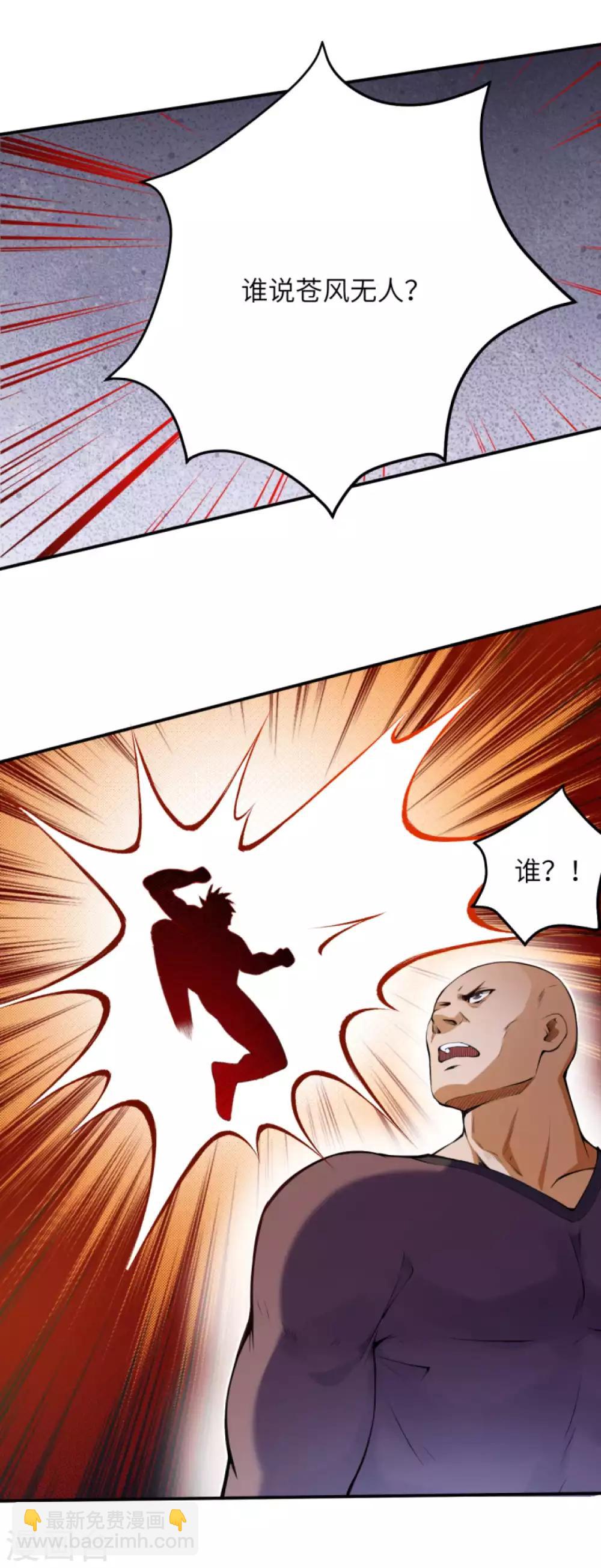 🍗逆天邪神 第249话 夏元霸登场 第4页