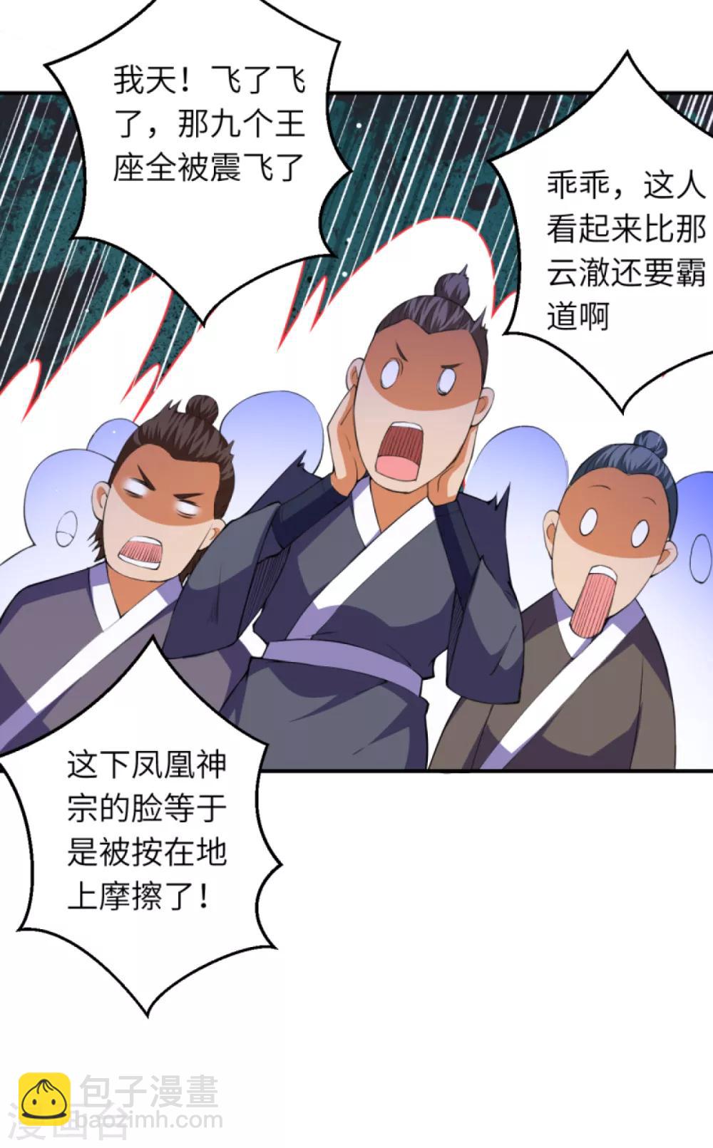 🍗逆天邪神 第249话 夏元霸登场 第8页