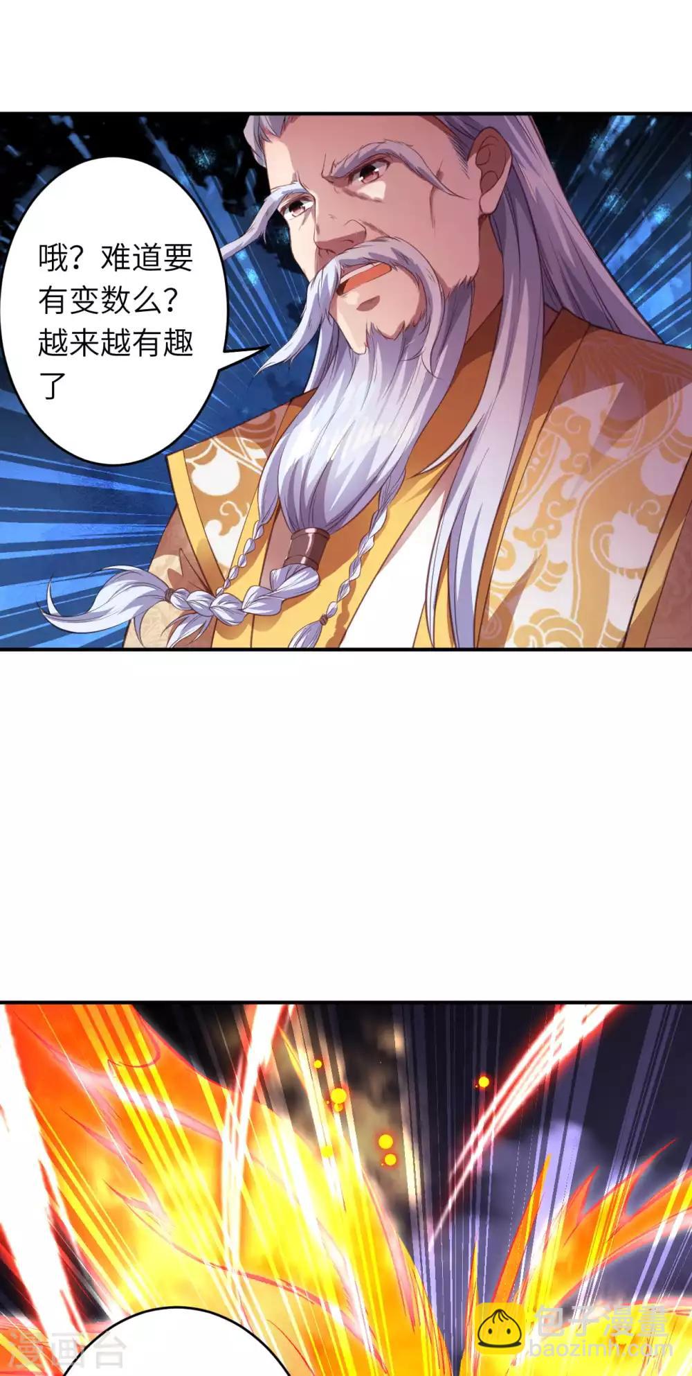 🍗逆天邪神 第251话 震惊全场 第11页