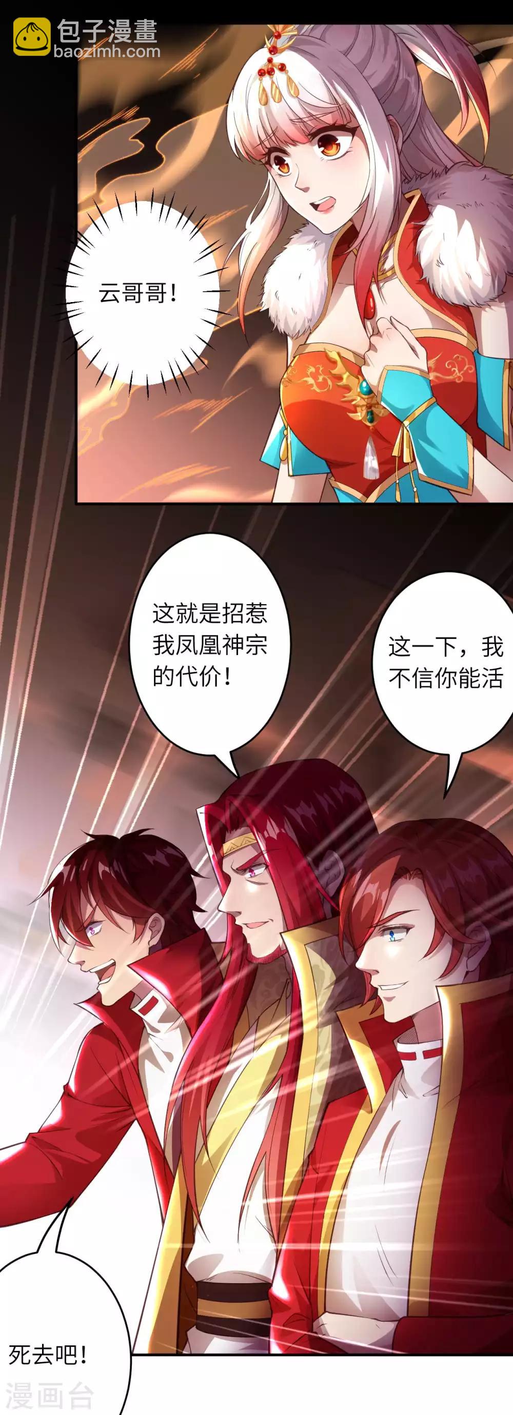 🍗逆天邪神 第251话 震惊全场 第6页
