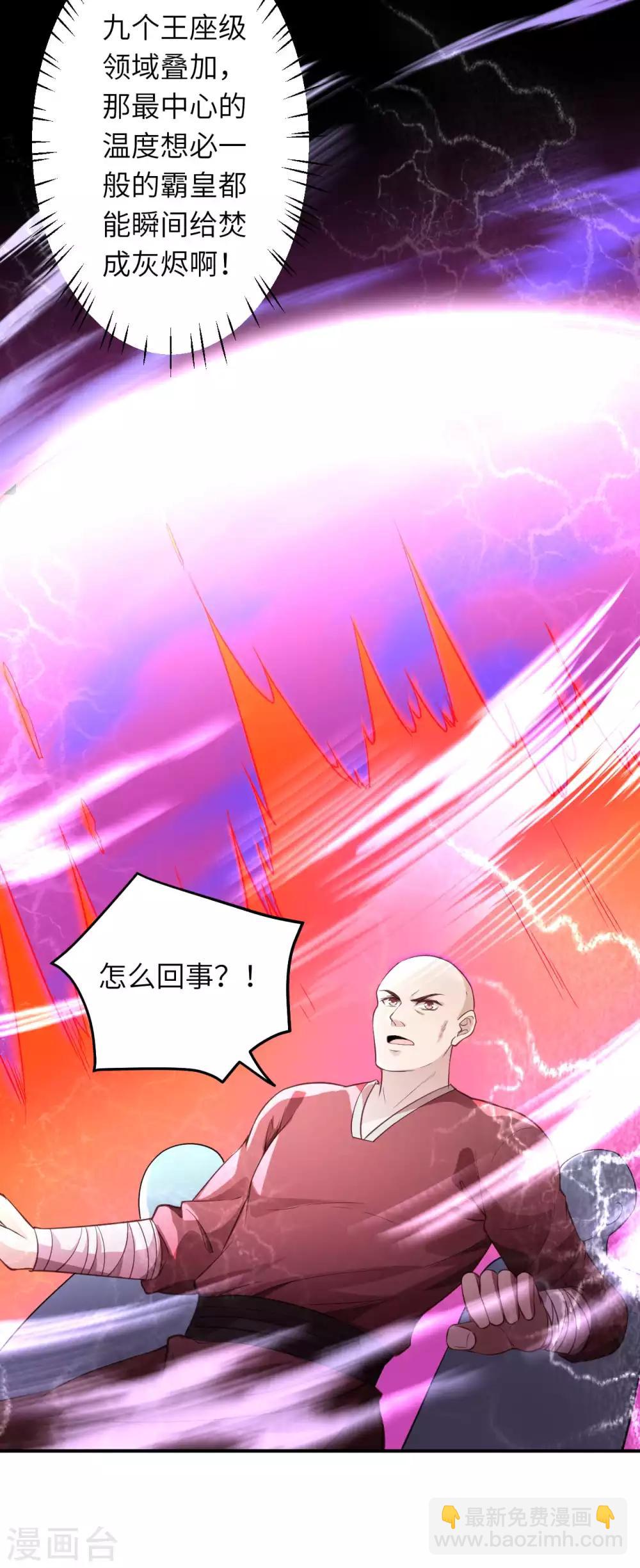 🍗逆天邪神 第251话 震惊全场 第8页