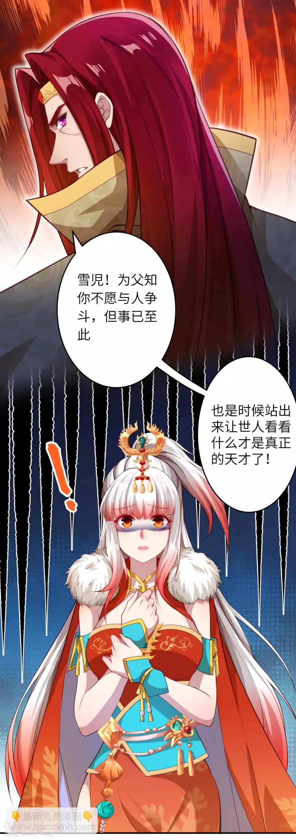 🍗逆天邪神 第253话 真正的天才 第12页