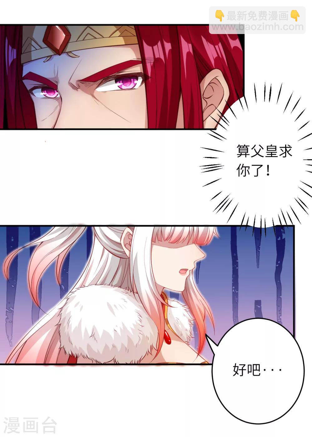 🍗逆天邪神 第253话 真正的天才 第14页