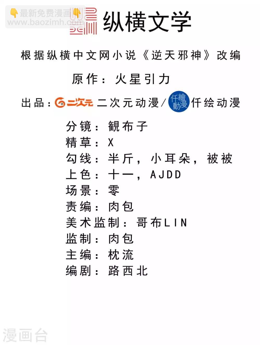 🍗逆天邪神 第253话 真正的天才 第2页