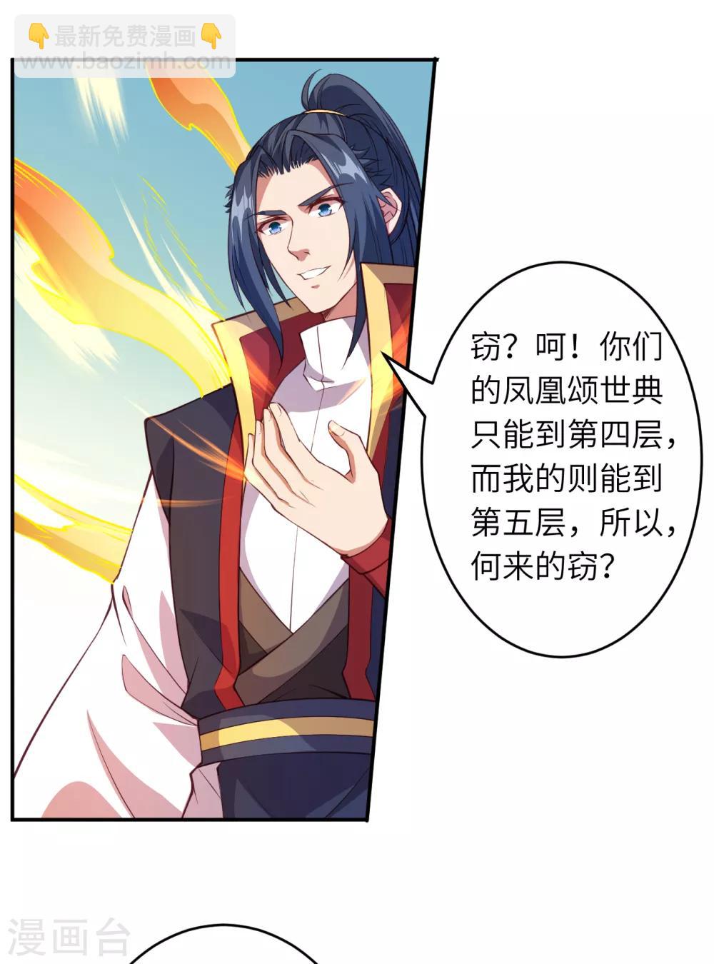 🍗逆天邪神 第253话 真正的天才 第7页