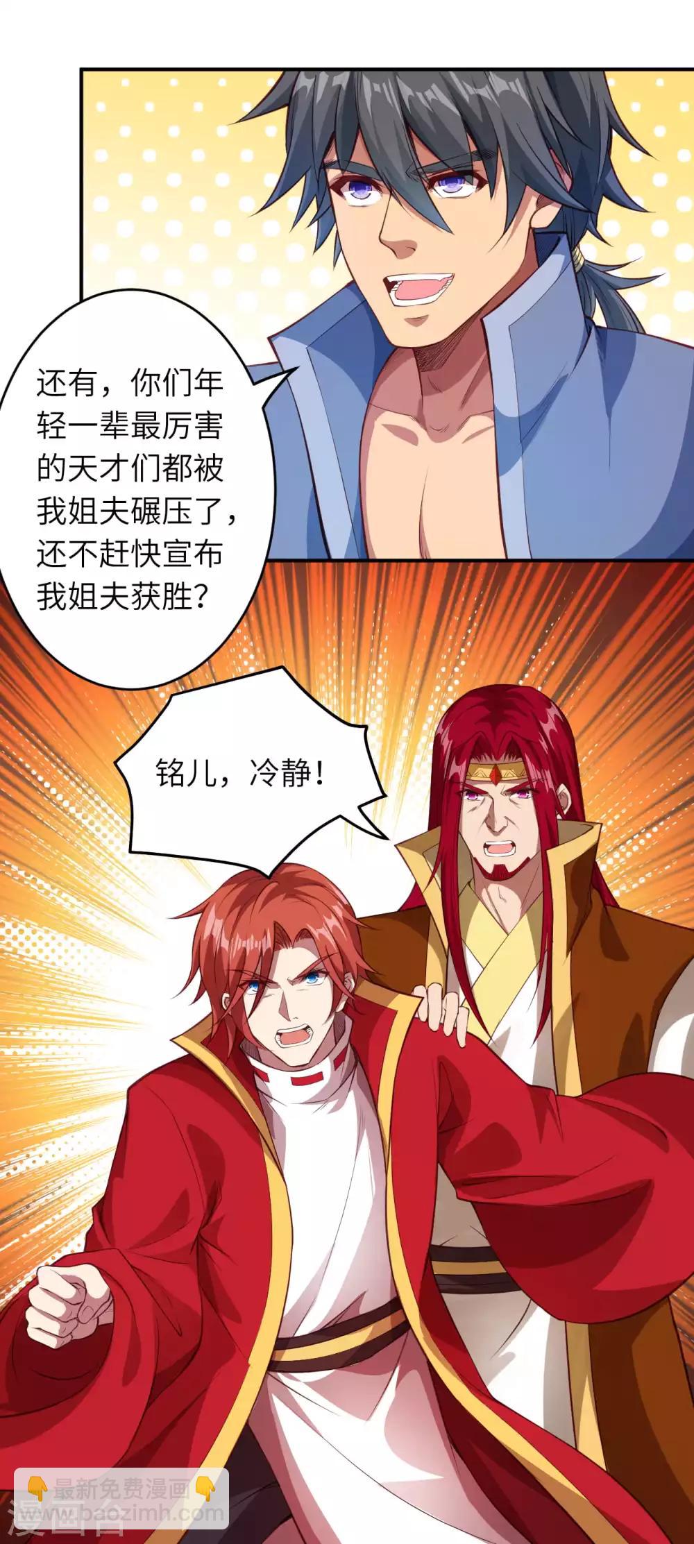 🍗逆天邪神 第253话 真正的天才 第9页