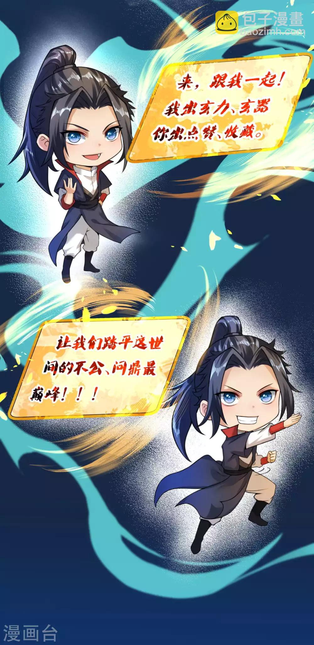 🍗逆天邪神 第254话 九玄玲珑体 第14页