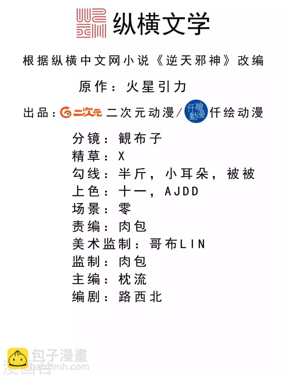 🍗逆天邪神 第254话 九玄玲珑体 第2页