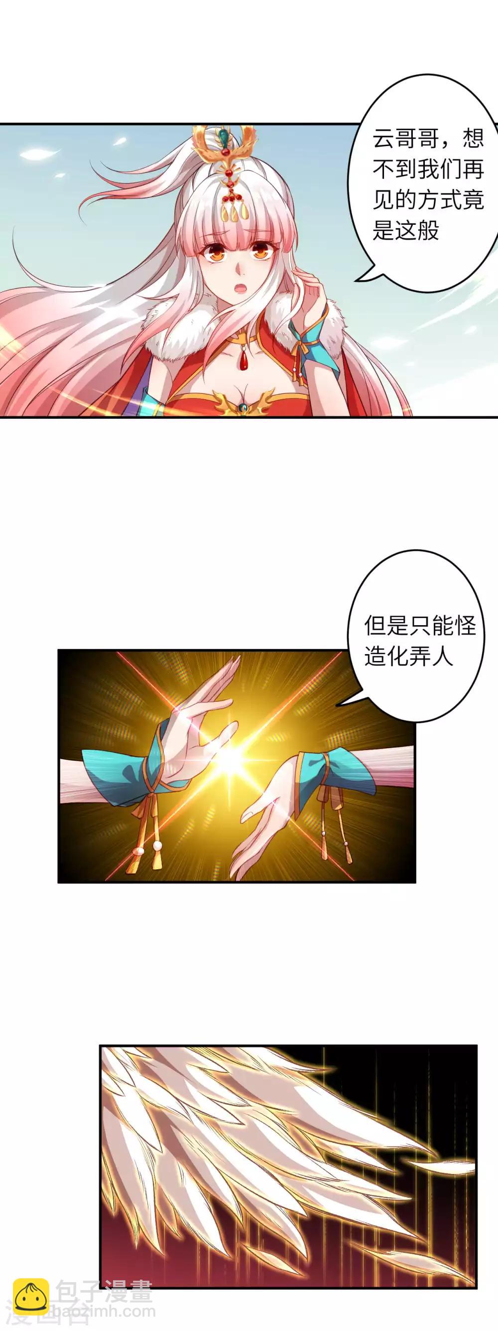 🍗逆天邪神 第254话 九玄玲珑体 第5页