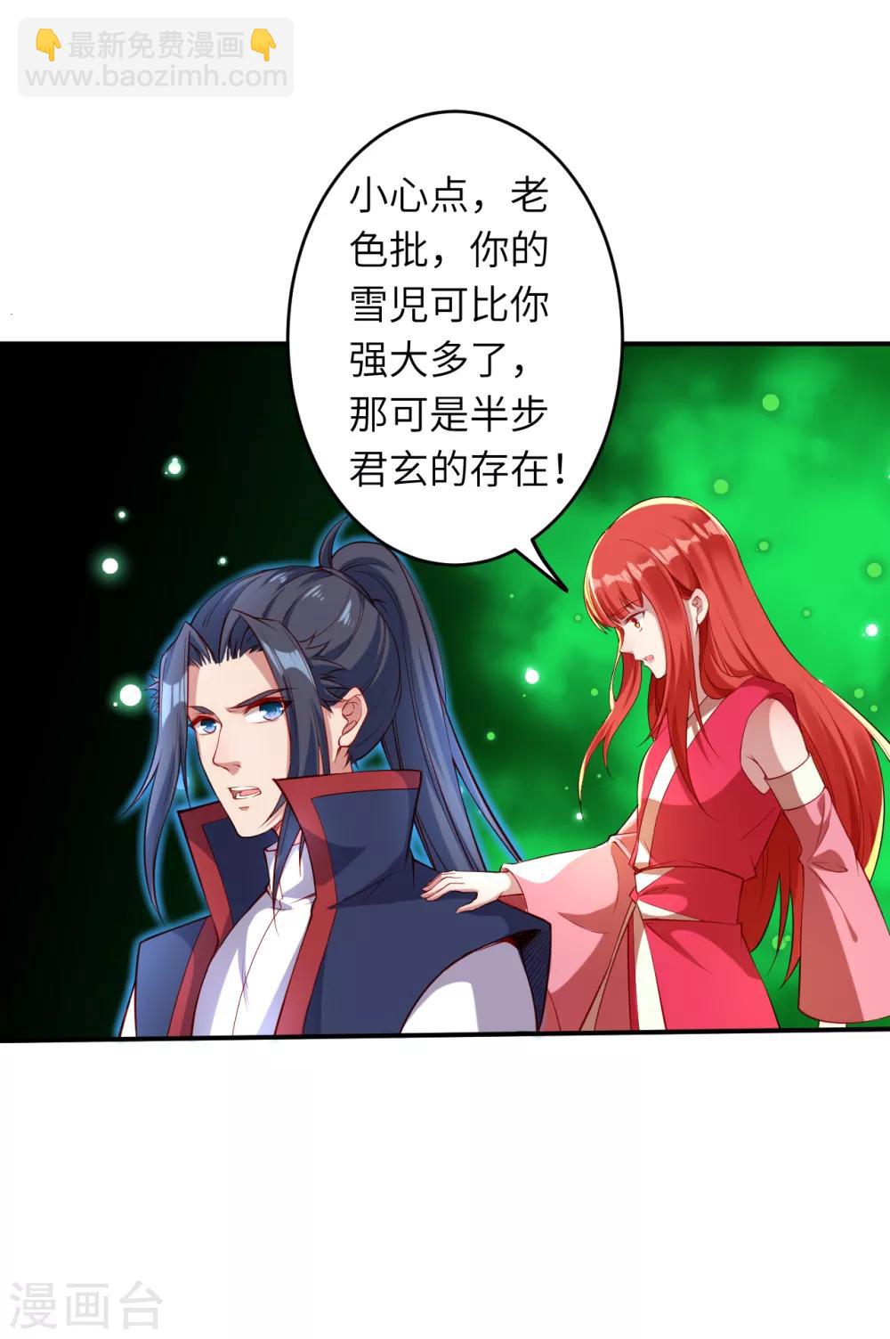 🍗逆天邪神 第254话 九玄玲珑体 第8页