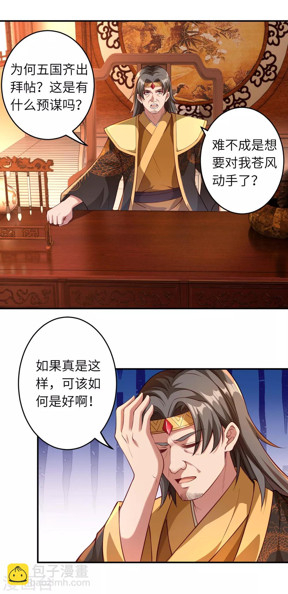 🍗逆天邪神 第256话 苍风国，胜！ 第10页
