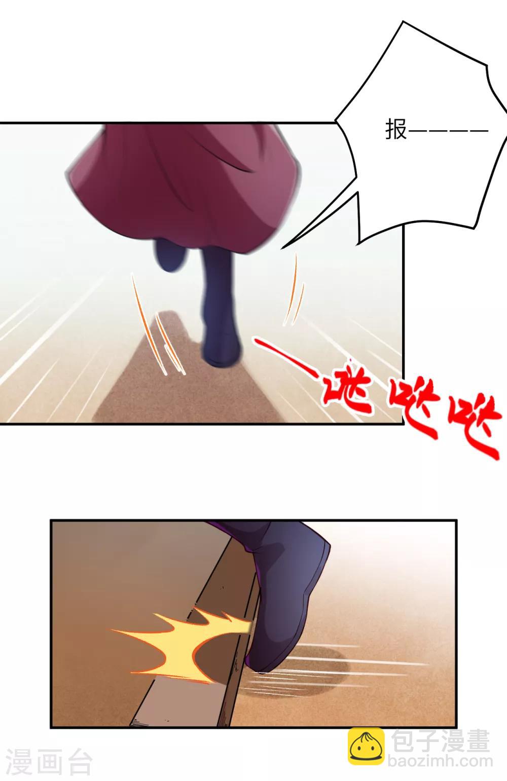🍗逆天邪神 第256话 苍风国，胜！ 第12页