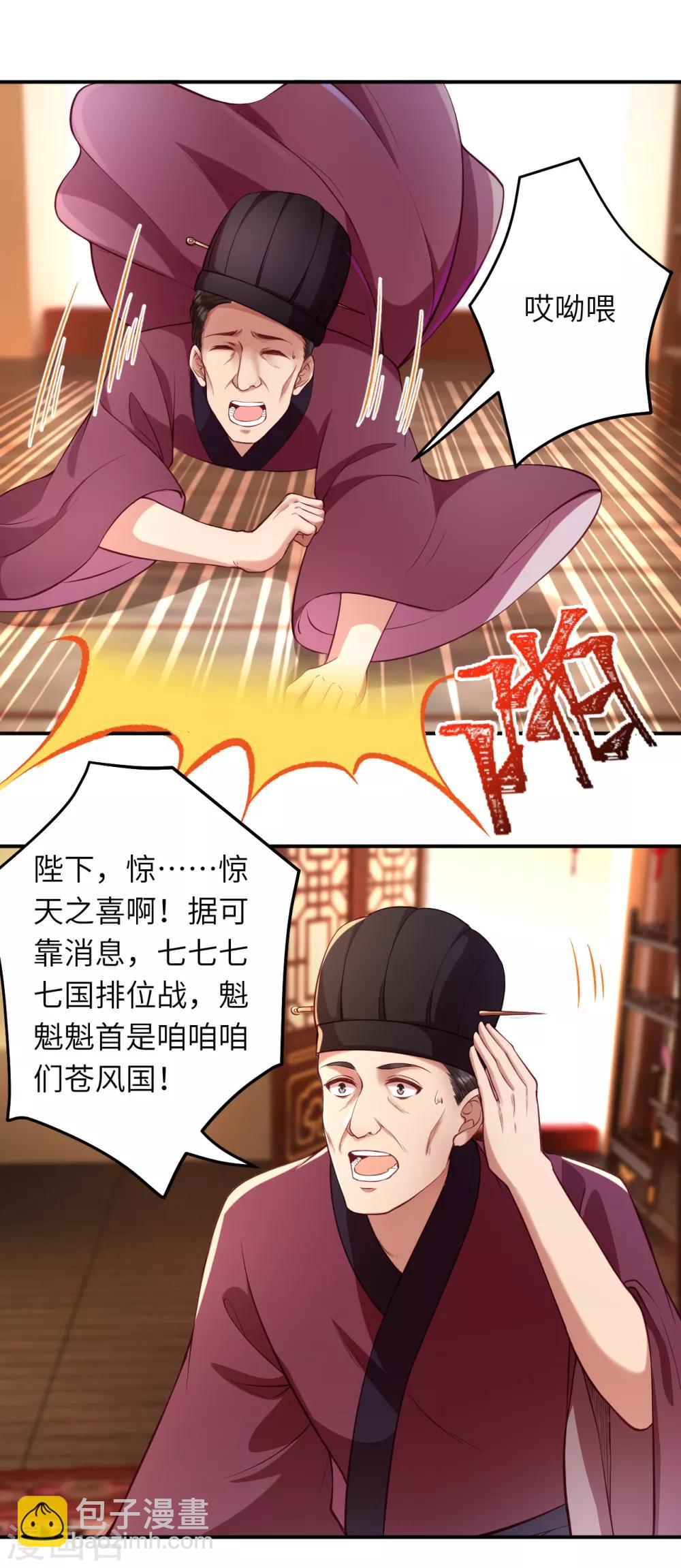 🍗逆天邪神 第256话 苍风国，胜！ 第13页