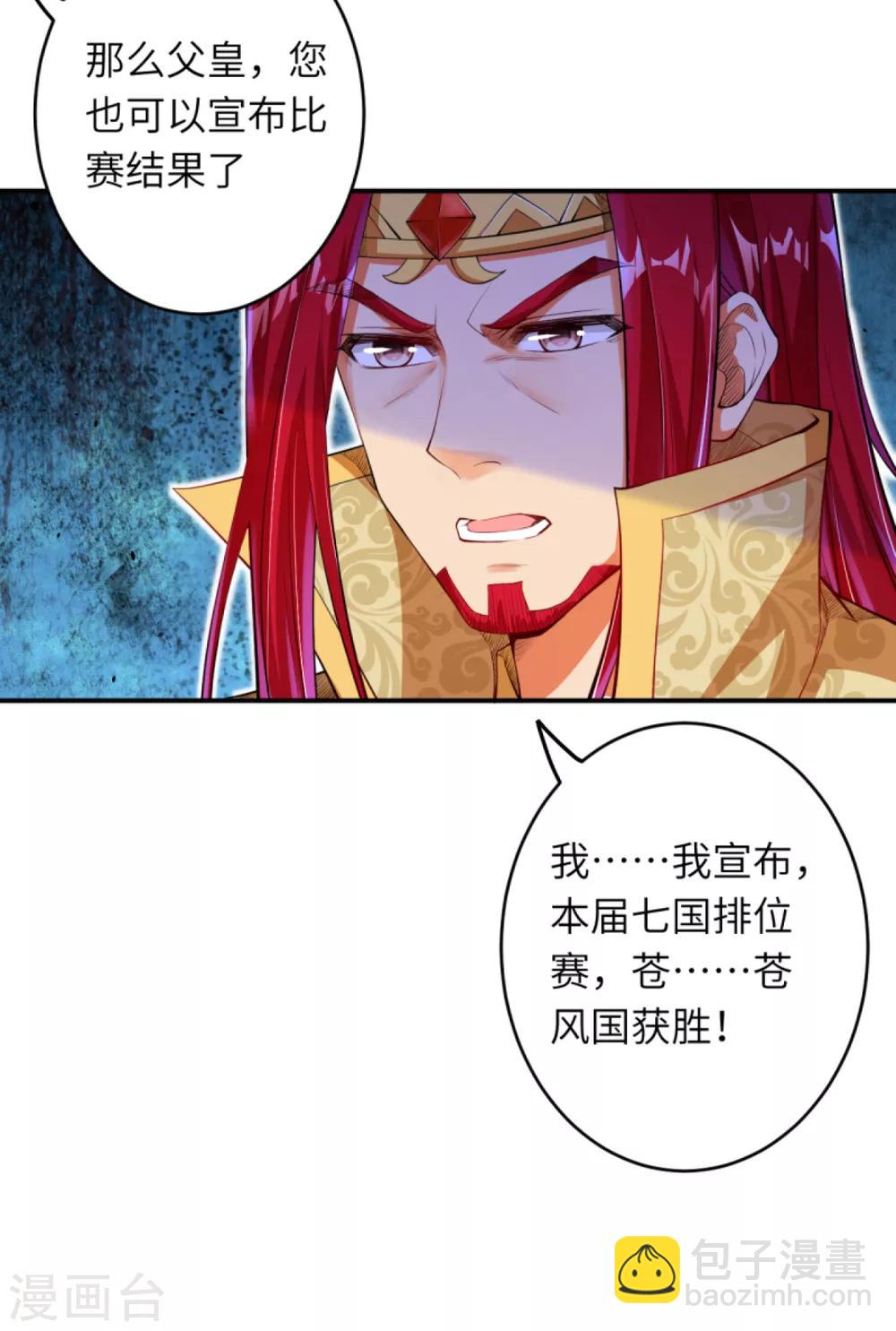 🍗逆天邪神 第256话 苍风国，胜！ 第4页