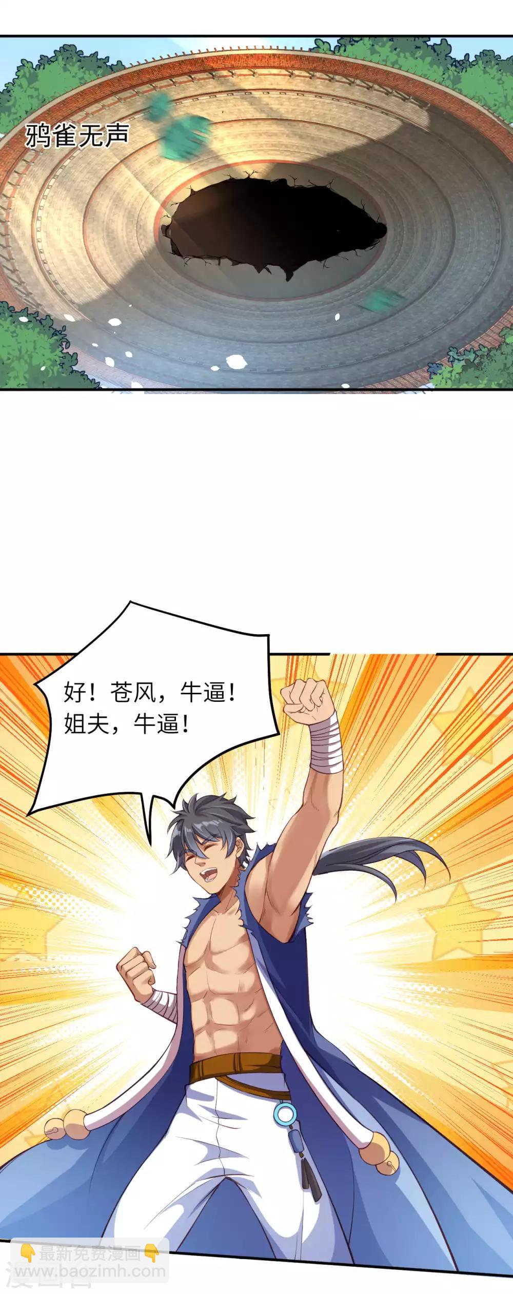 🍗逆天邪神 第256话 苍风国，胜！ 第5页