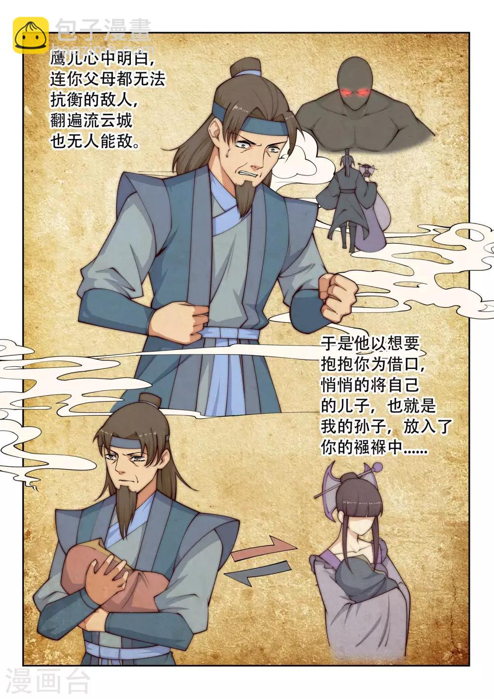 🍗逆天邪神 第27话 身世 第10页