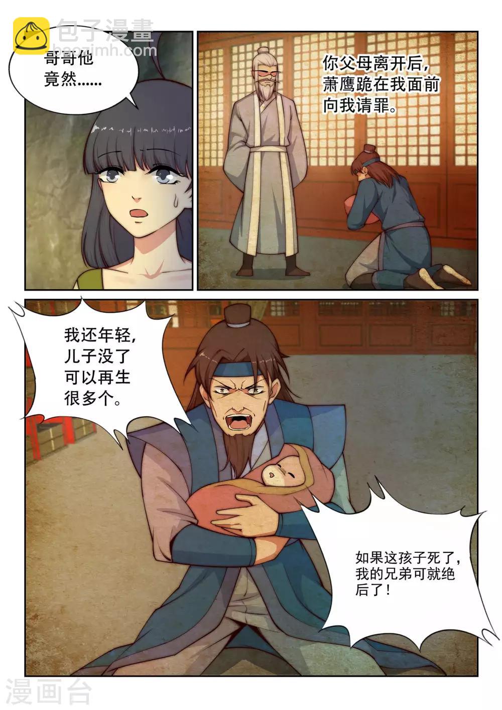 🍗逆天邪神 第27话 身世 第11页