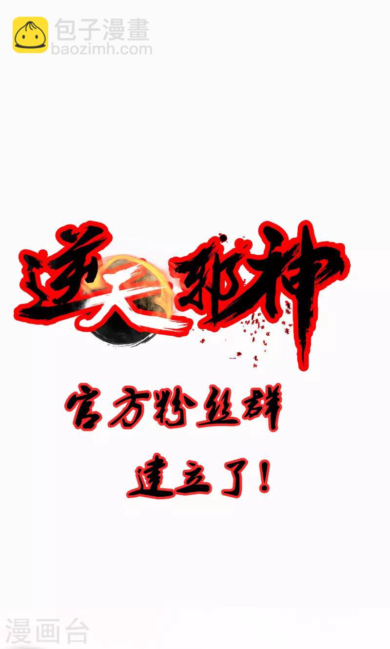 🍗逆天邪神 第27话 身世 第12页