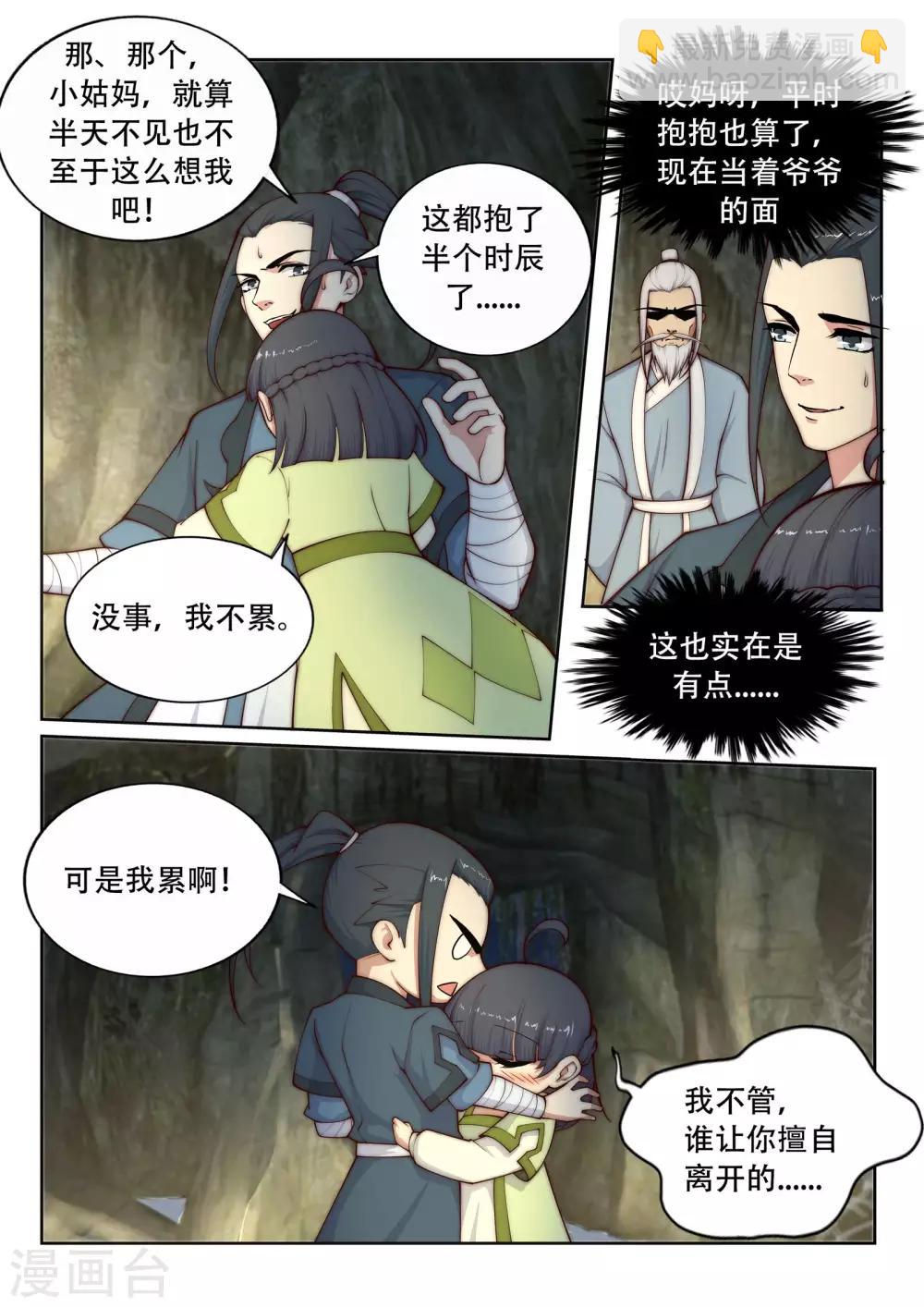 🍗逆天邪神 第27话 身世 第3页