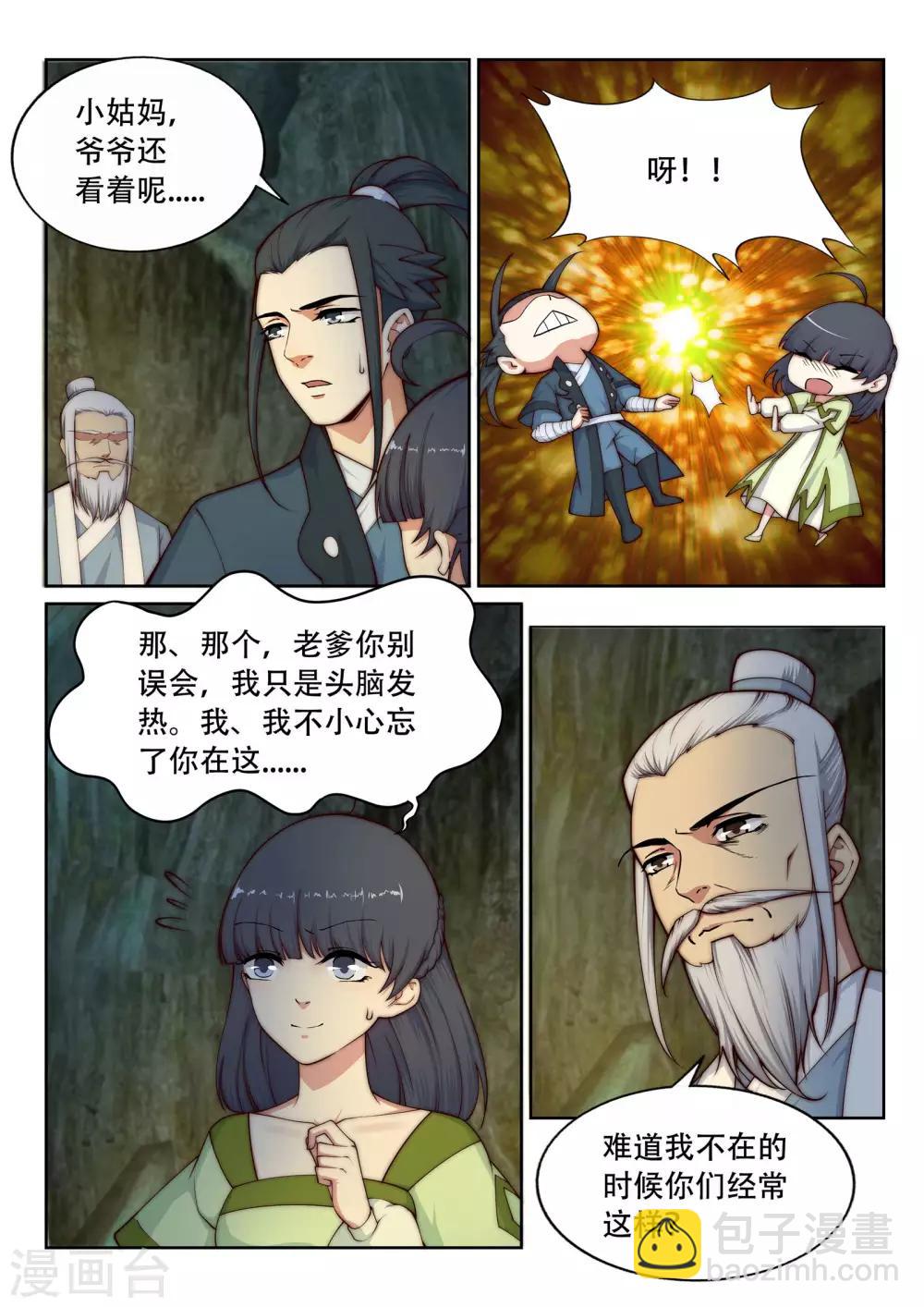 🍗逆天邪神 第27话 身世 第4页
