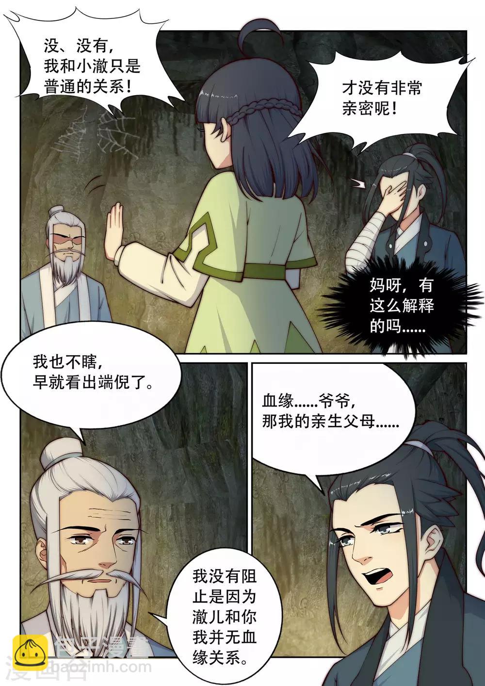 🍗逆天邪神 第27话 身世 第5页
