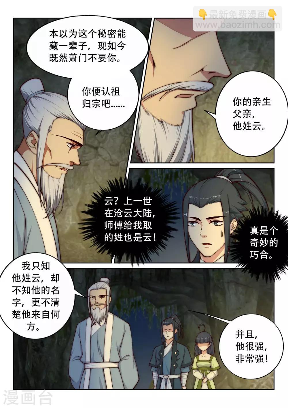 🍗逆天邪神 第27话 身世 第6页