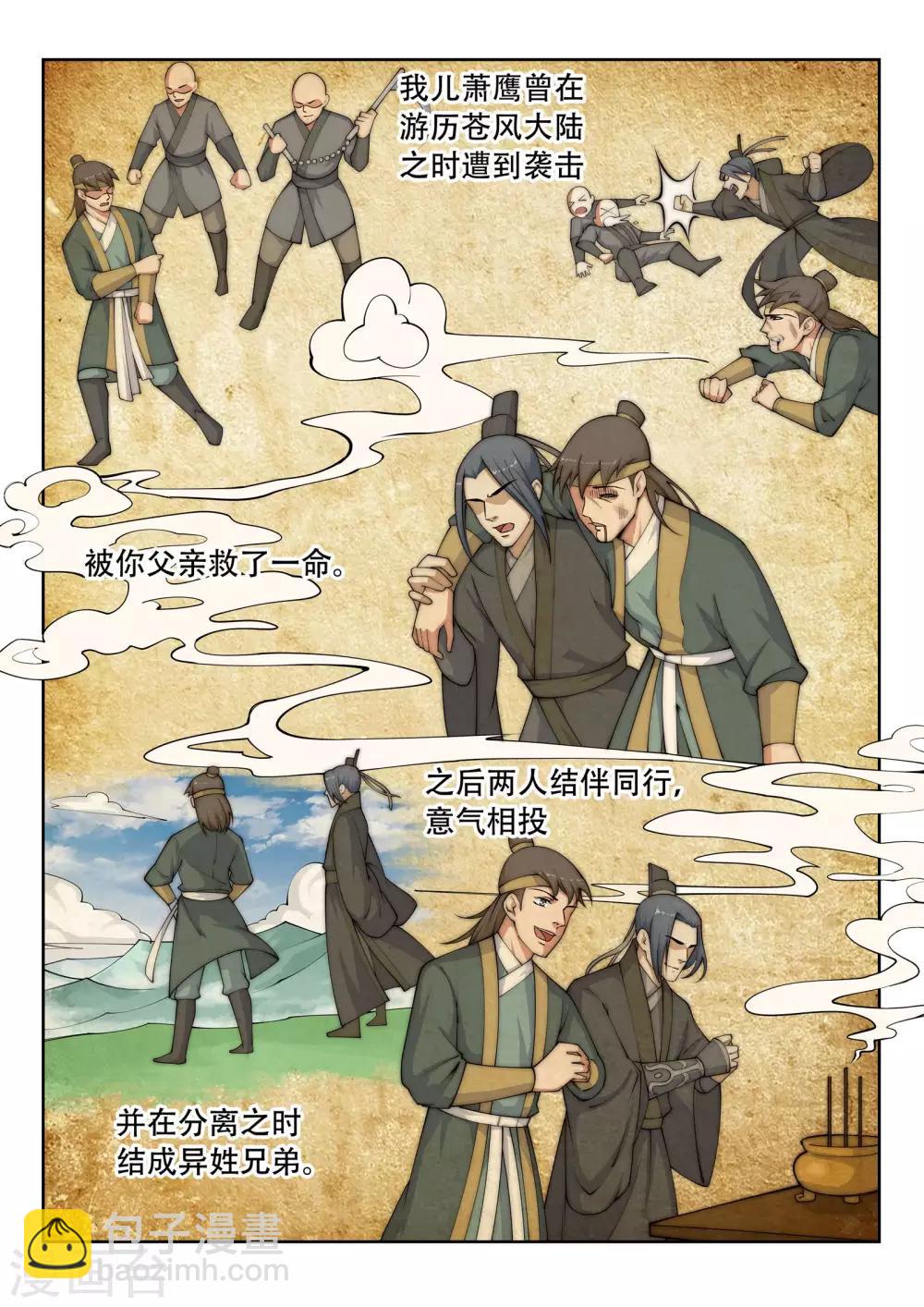🍗逆天邪神 第27话 身世 第7页