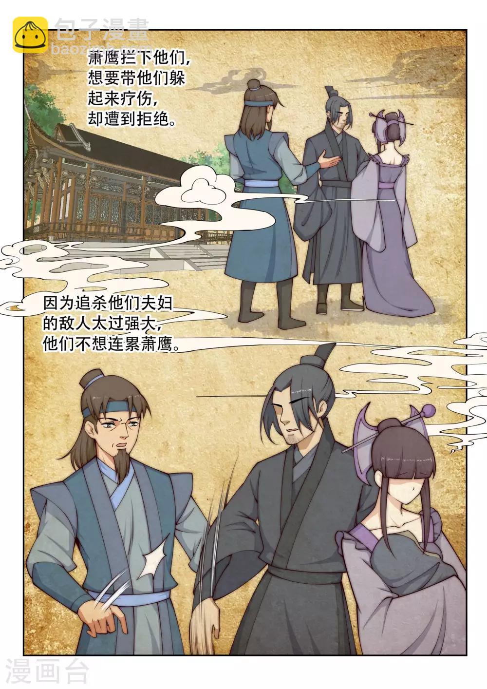 🍗逆天邪神 第27话 身世 第9页