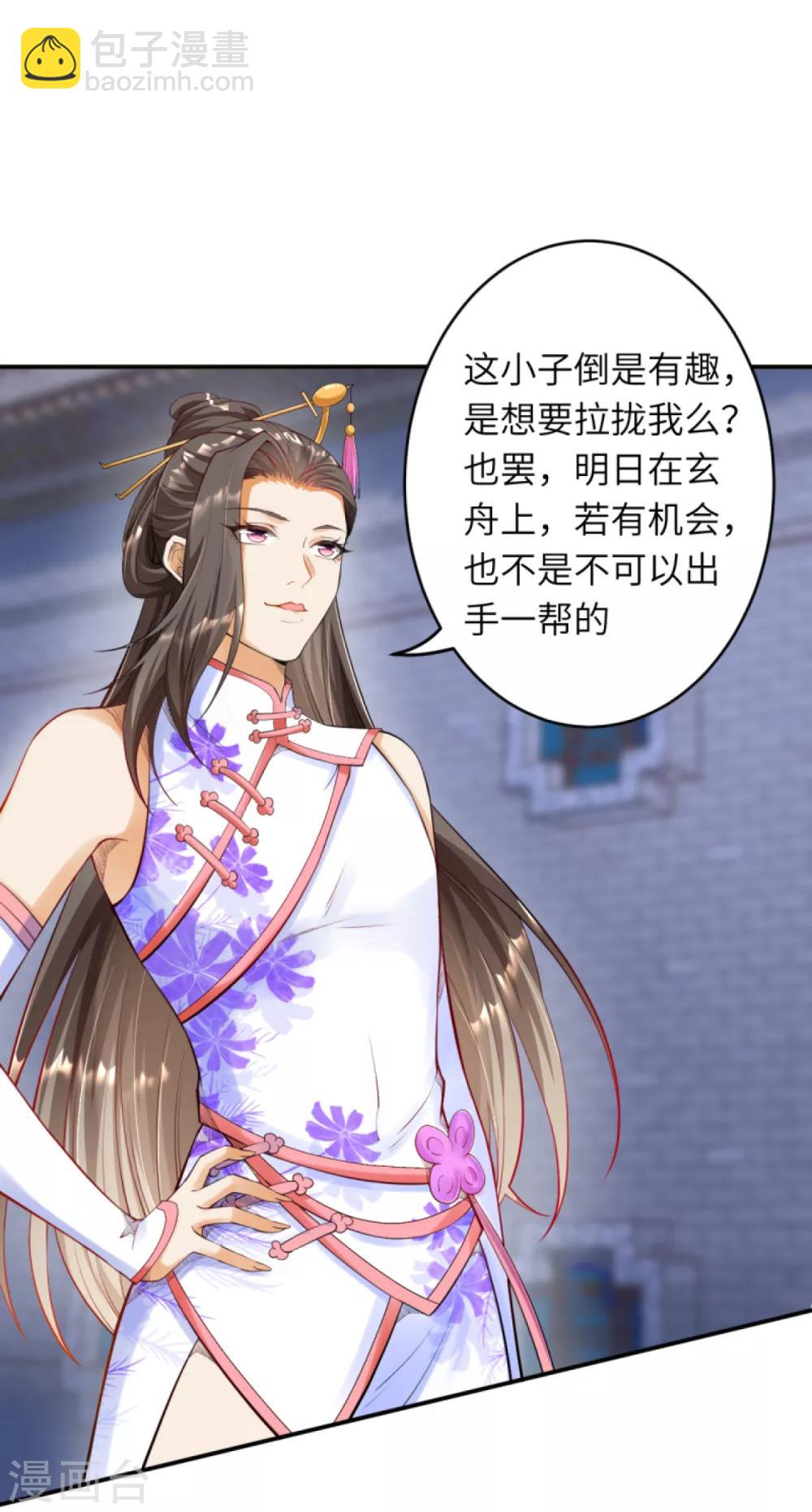 🍗逆天邪神 第258话 小姬姬 第11页