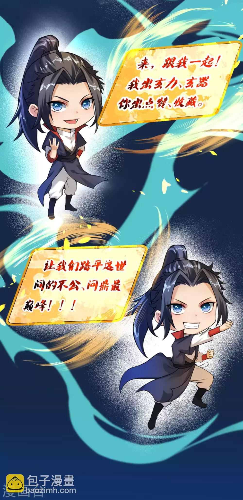 🍗逆天邪神 第258话 小姬姬 第14页