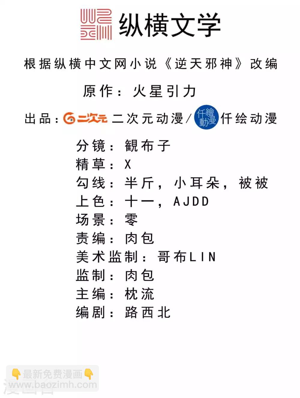 🍗逆天邪神 第258话 小姬姬 第2页