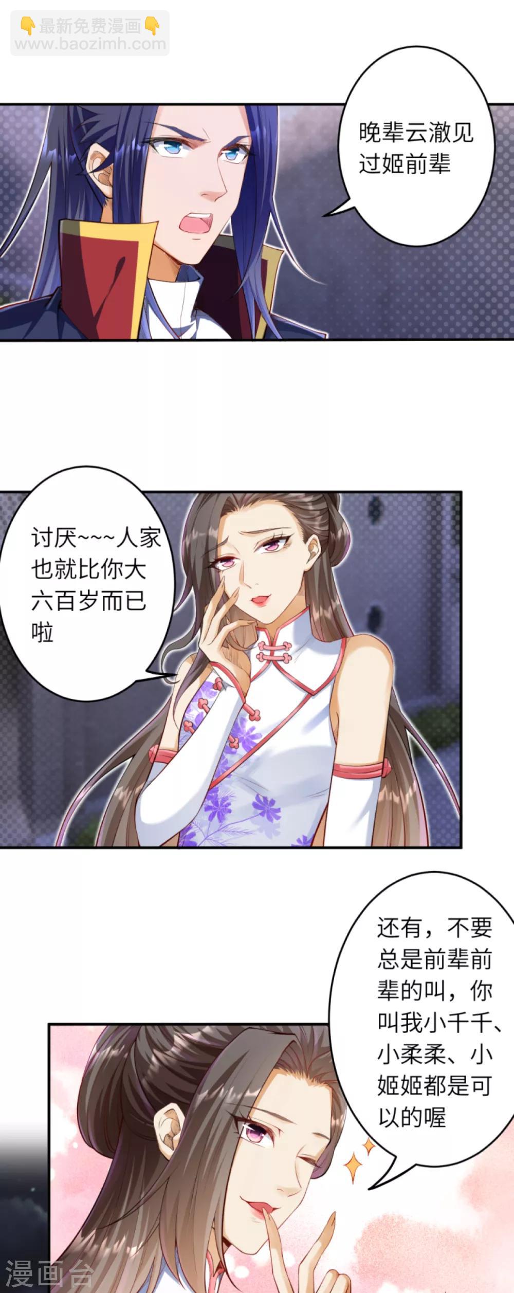 🍗逆天邪神 第258话 小姬姬 第6页