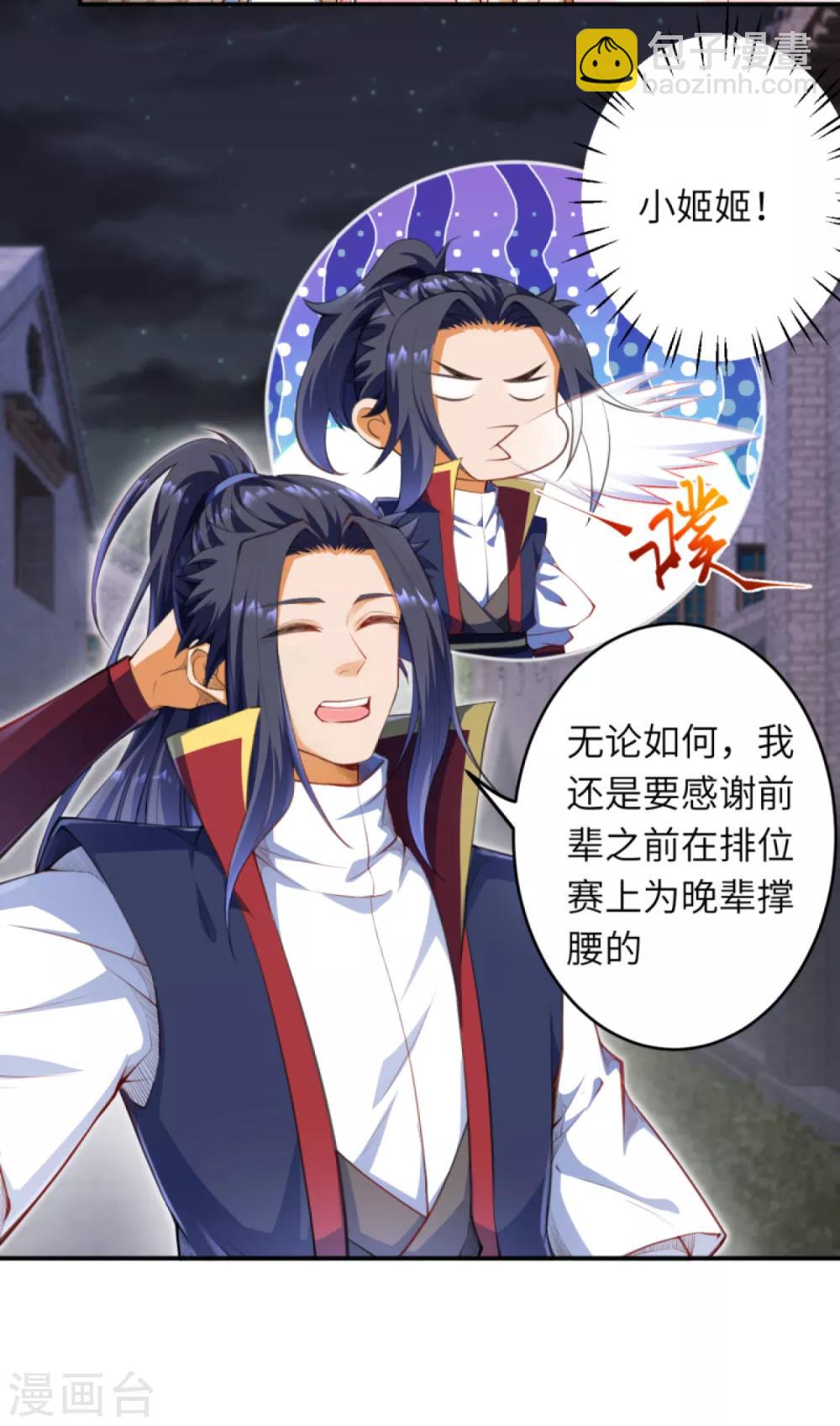 🍗逆天邪神 第258话 小姬姬 第7页