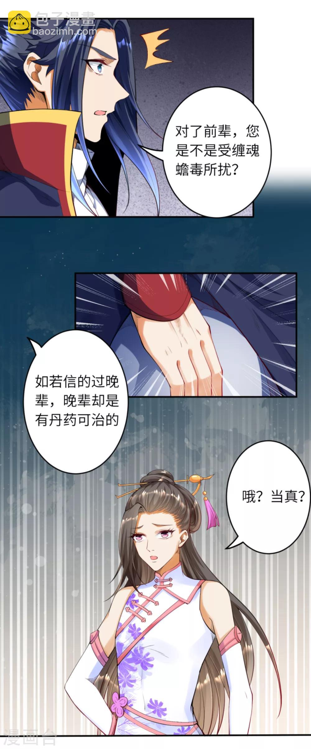🍗逆天邪神 第258话 小姬姬 第8页