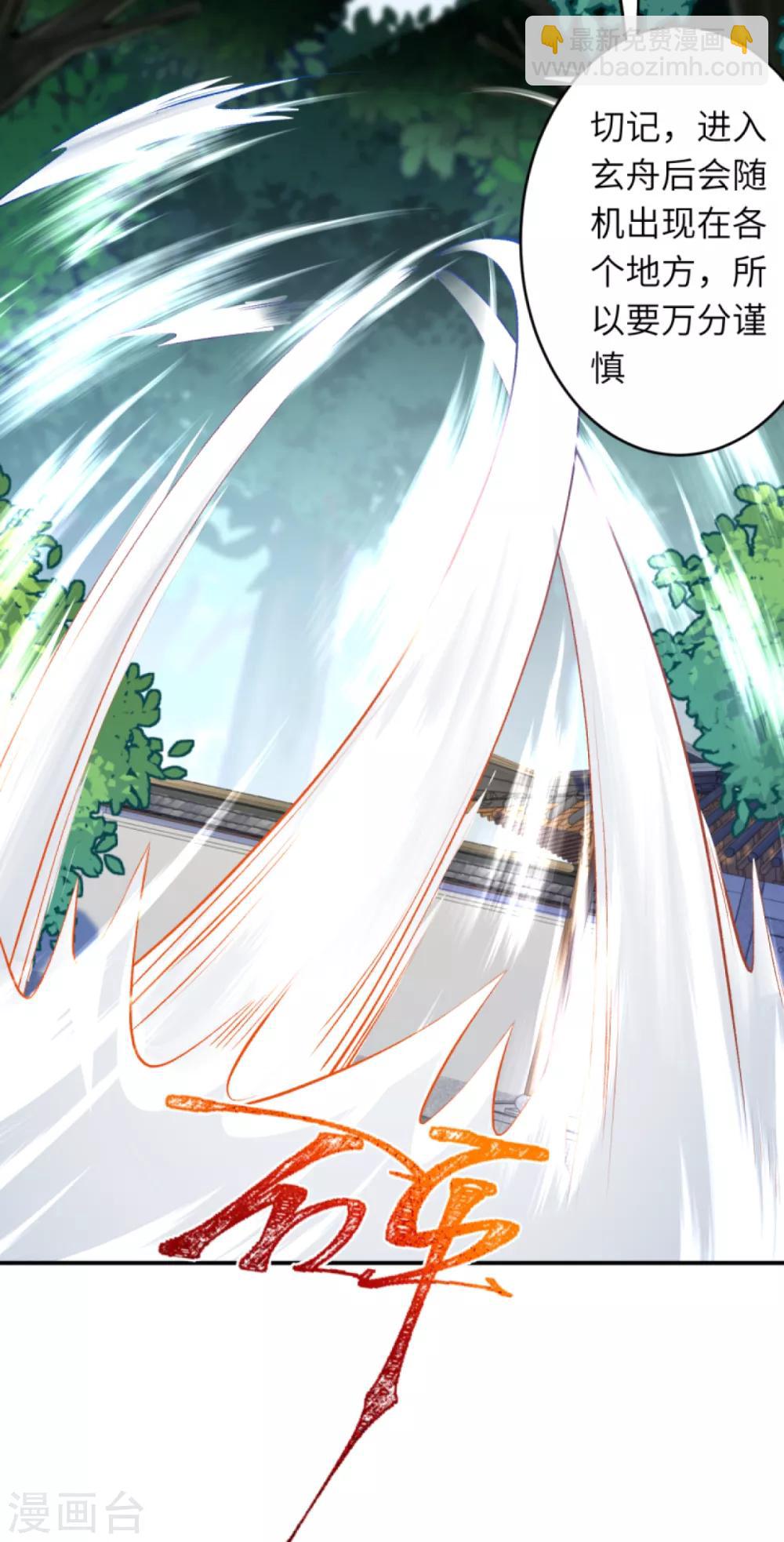 🍗逆天邪神 第260话 太古玄舟 第4页