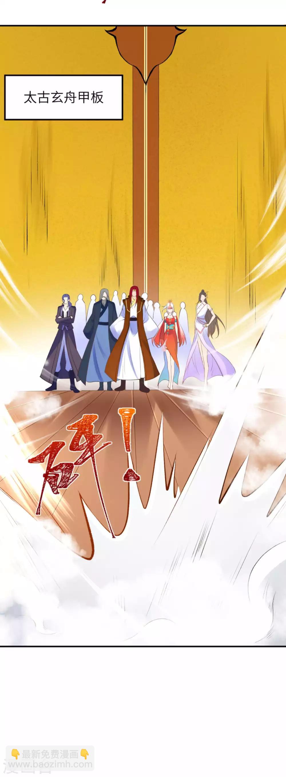 🍗逆天邪神 第260话 太古玄舟 第5页
