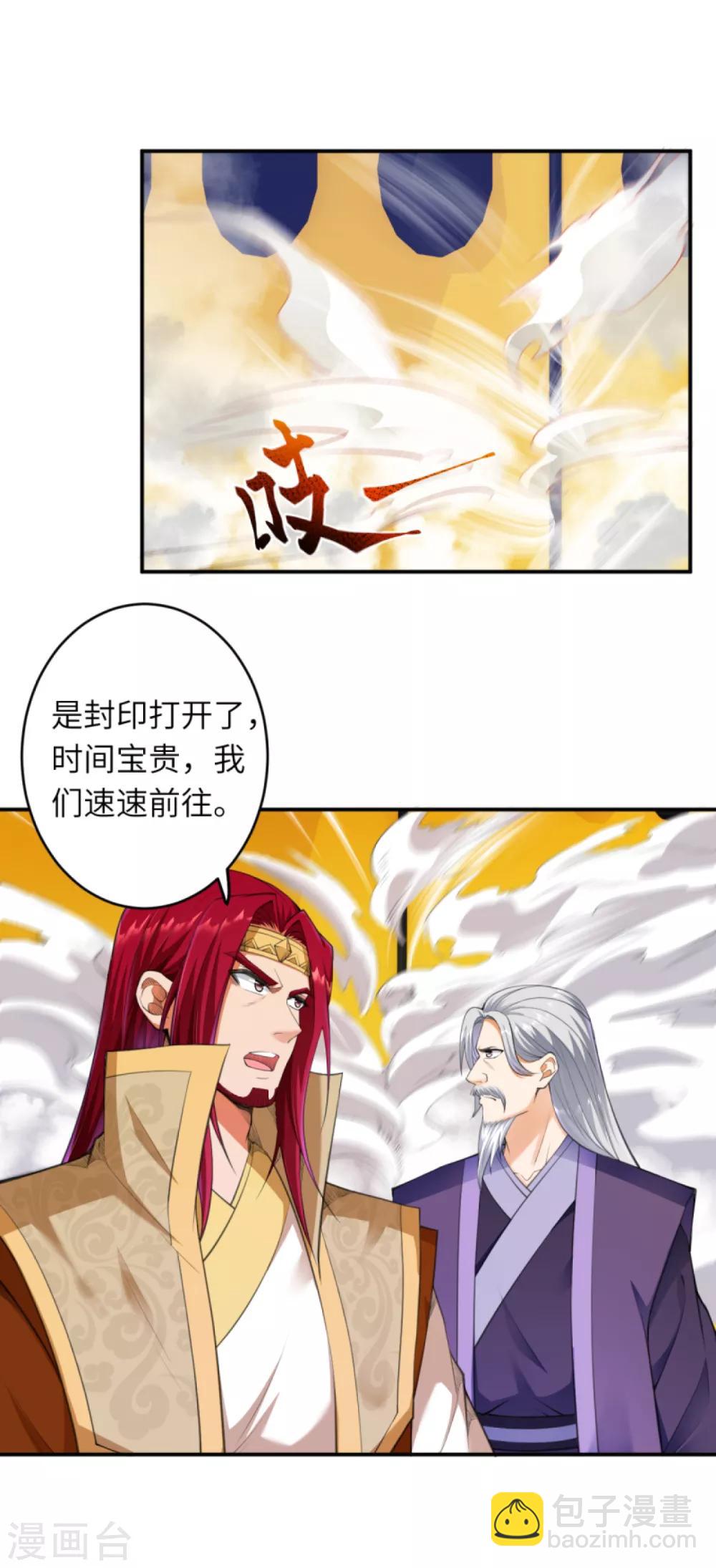 🍗逆天邪神 第260话 太古玄舟 第8页