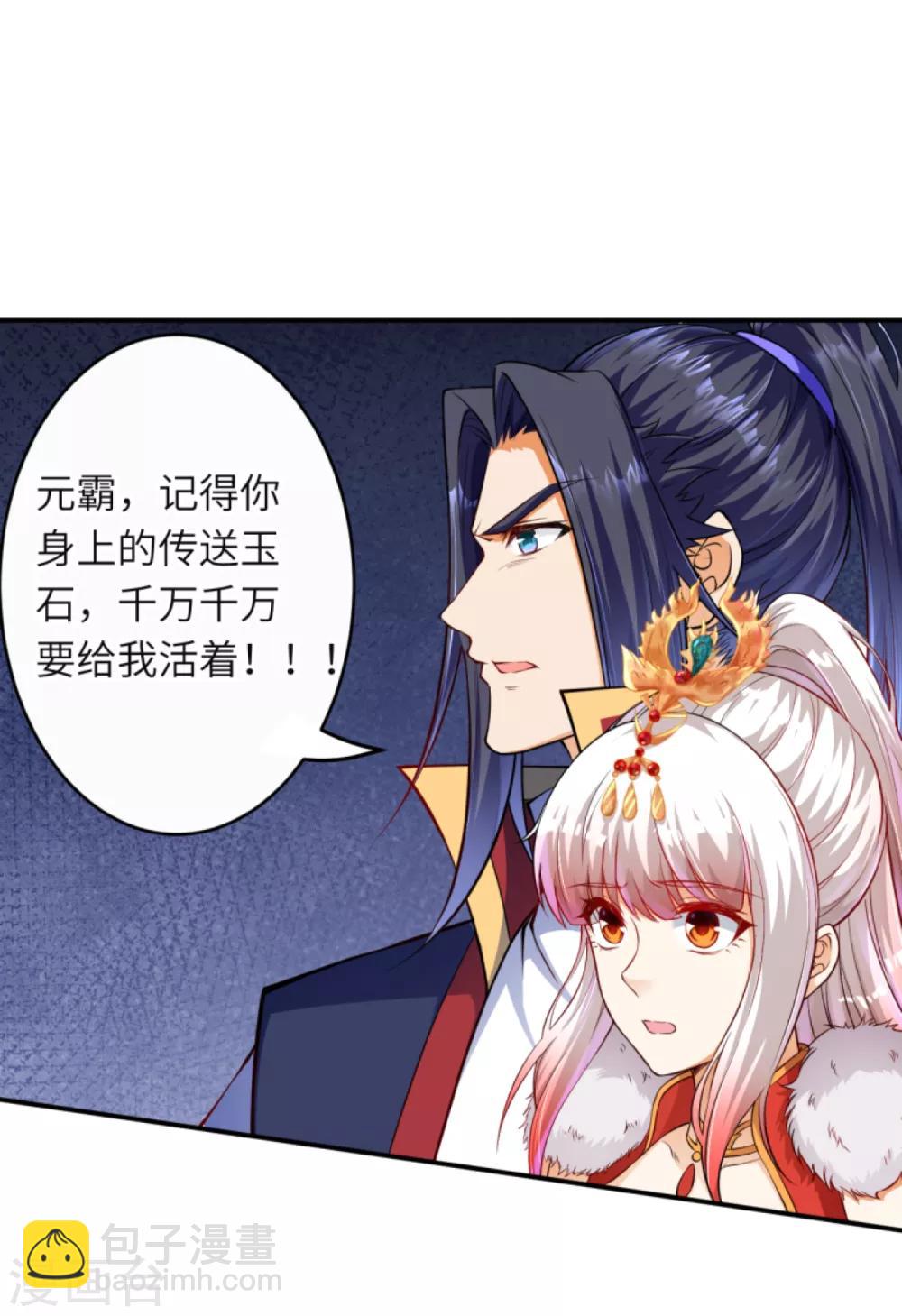 🍗逆天邪神 第264话 千万要活着！ 第12页