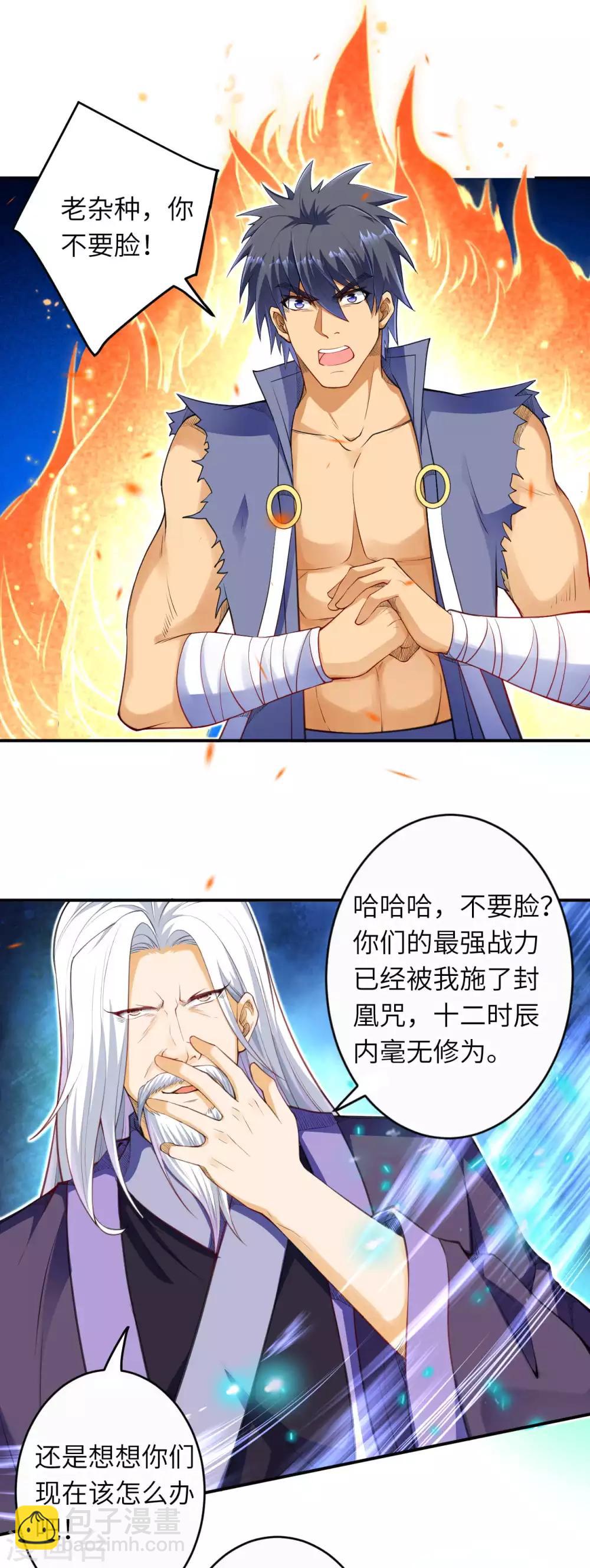 🍗逆天邪神 第264话 千万要活着！ 第3页