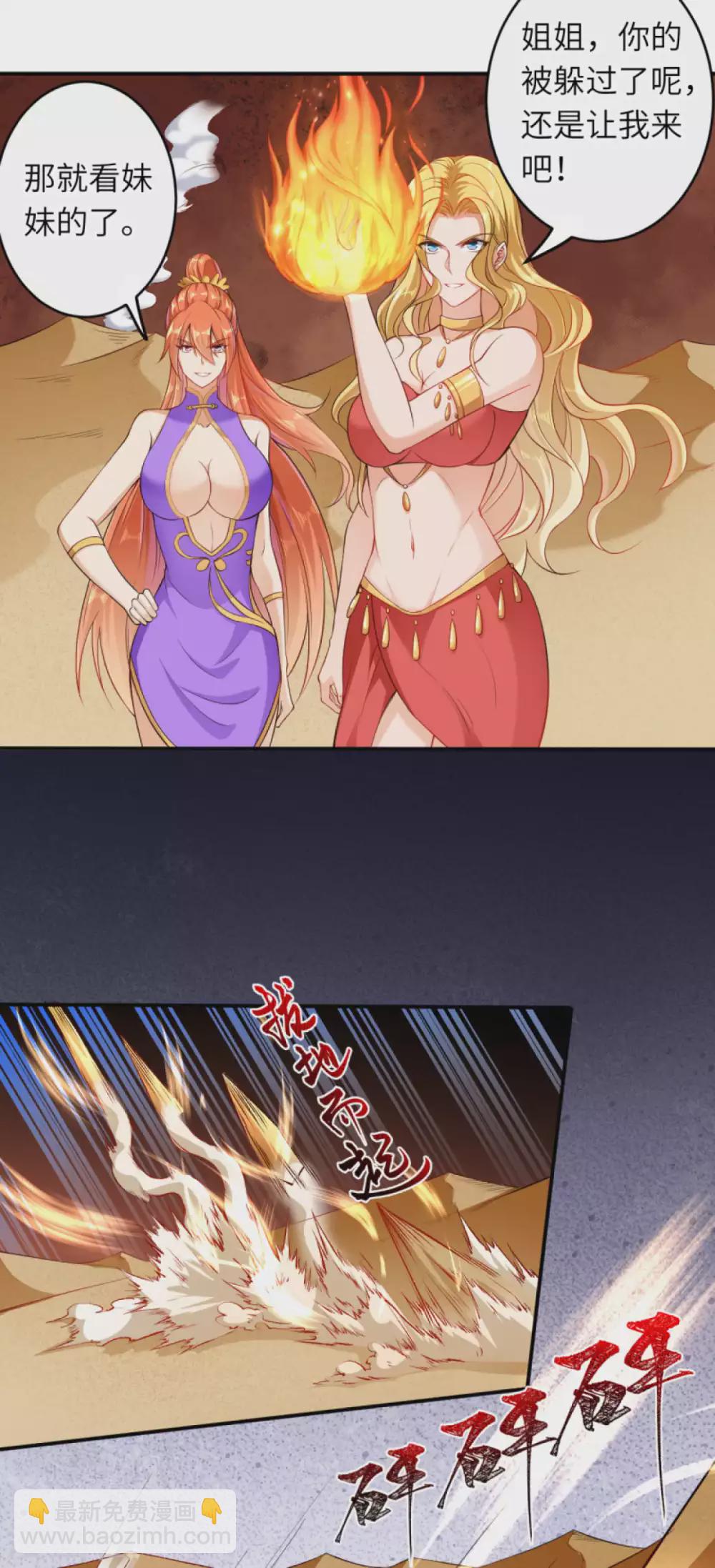 🍗逆天邪神 第266话 王座姐妹花 第12页