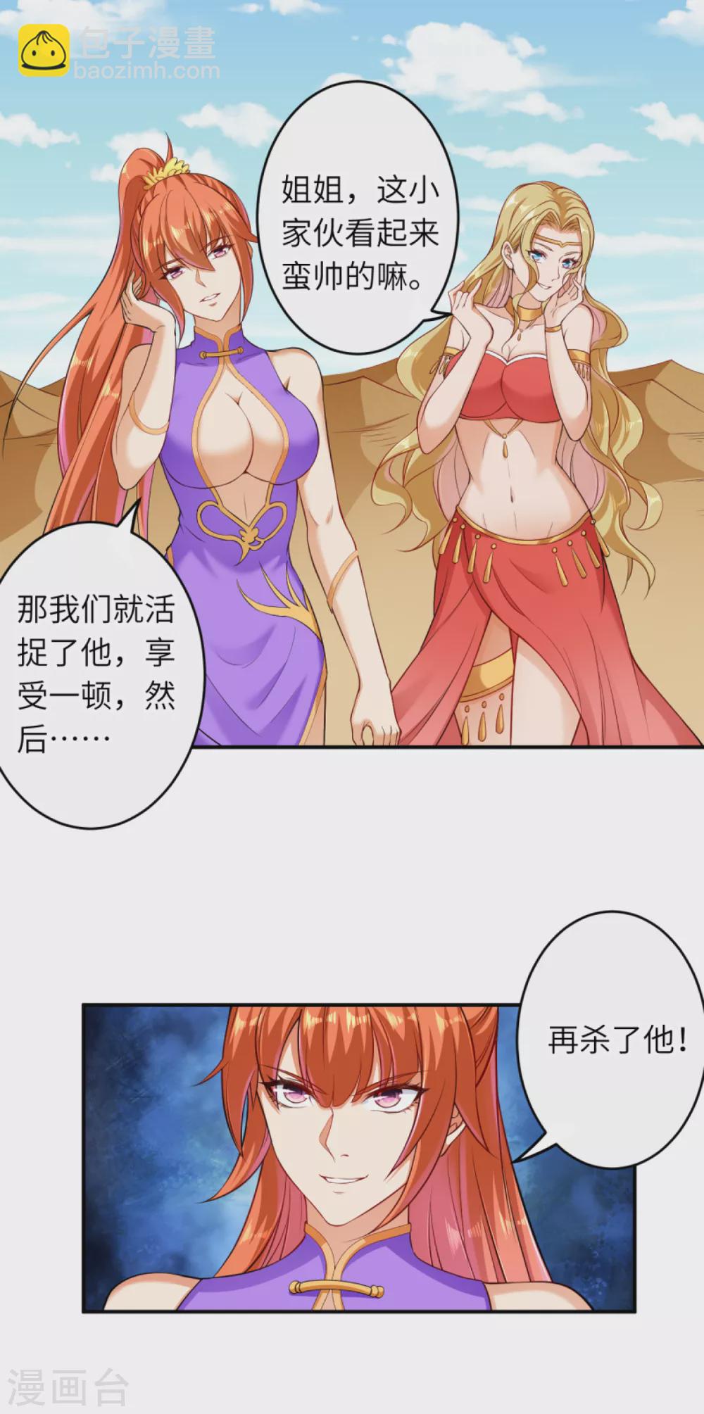 🍗逆天邪神 第266话 王座姐妹花 第8页