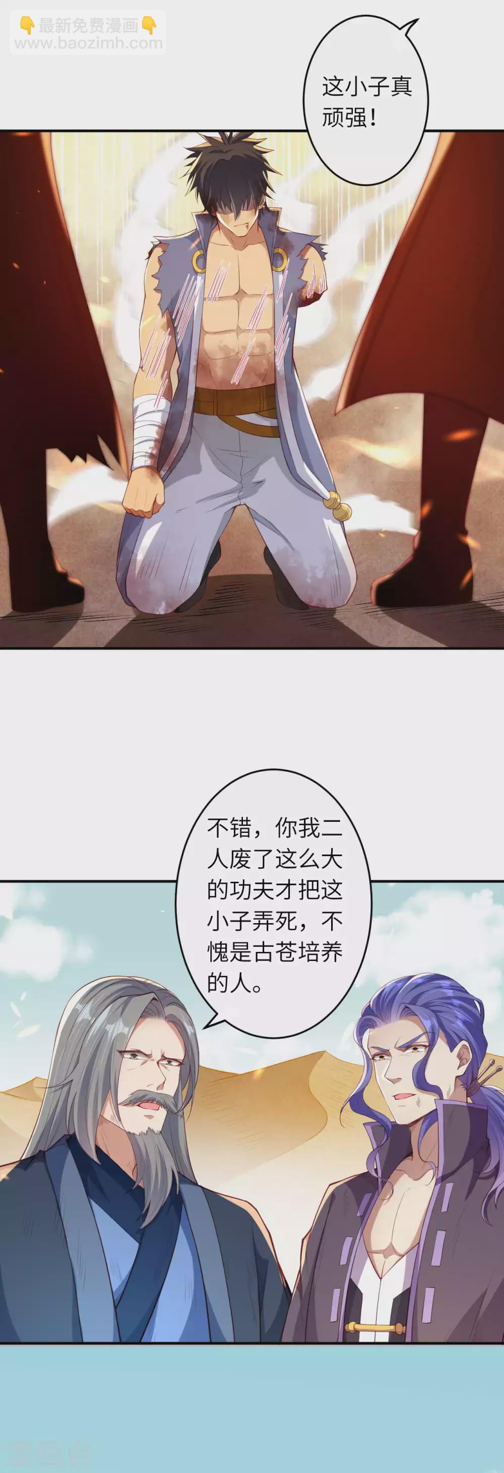 🍗逆天邪神 第268话 你到底是什么怪物！ 第3页