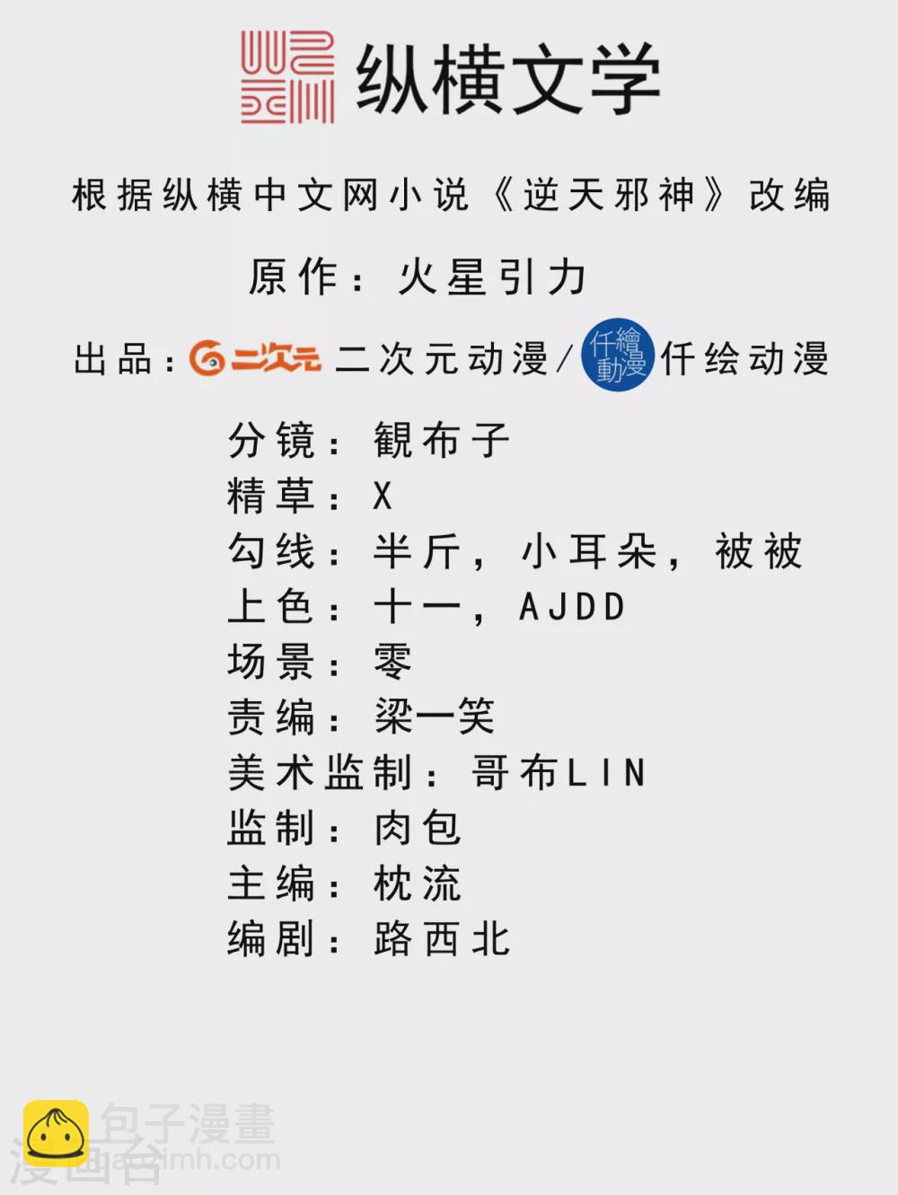 🍗逆天邪神 第271话 夜星寒，来战！ 第2页