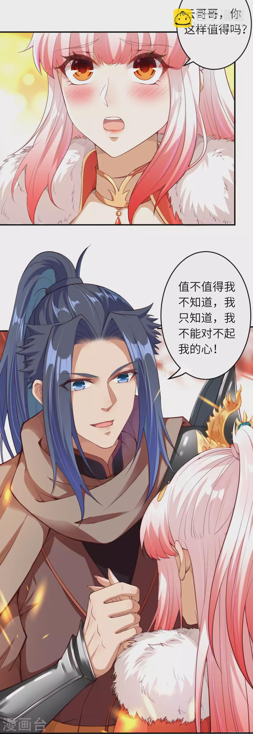 🍗逆天邪神 第271话 夜星寒，来战！ 第4页