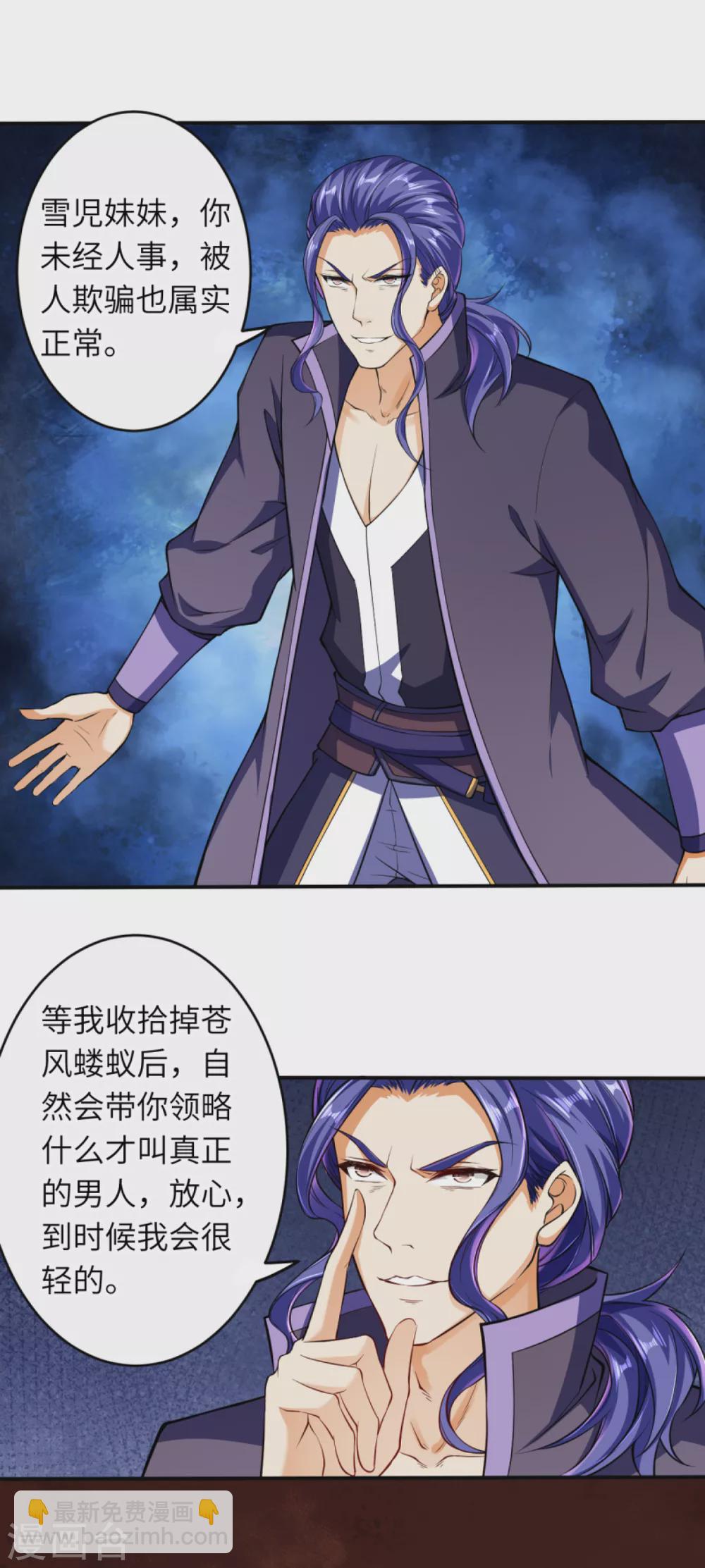 🍗逆天邪神 第271话 夜星寒，来战！ 第9页