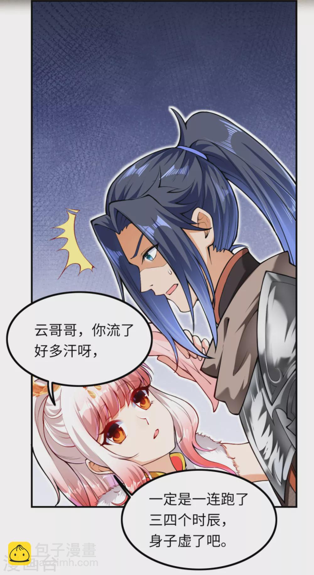 🍗逆天邪神 第273话 云哥哥，你是不是虚了啊！ 第14页