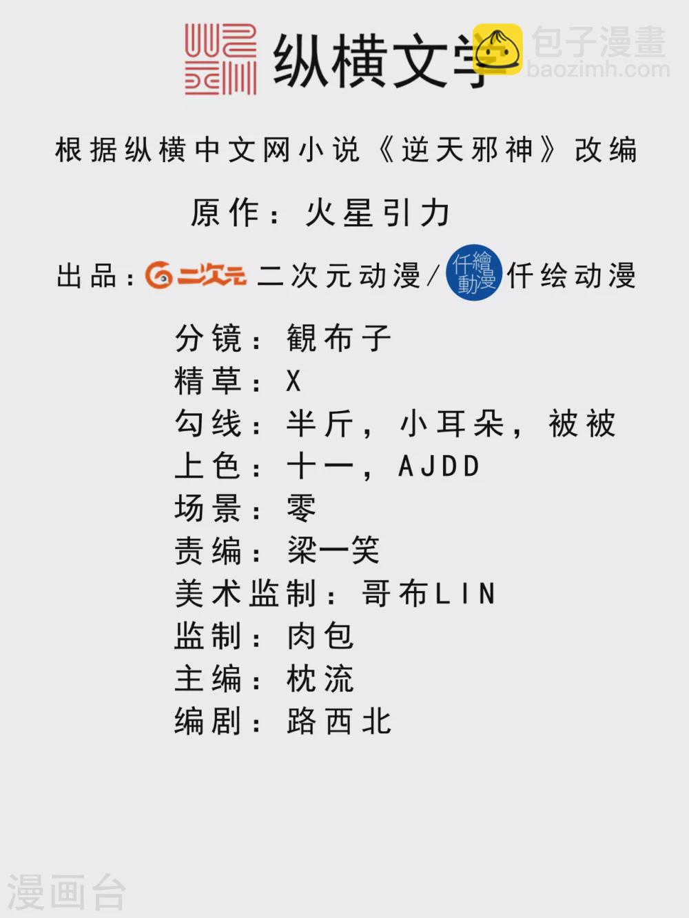 🍗逆天邪神 第273话 云哥哥，你是不是虚了啊！ 第2页