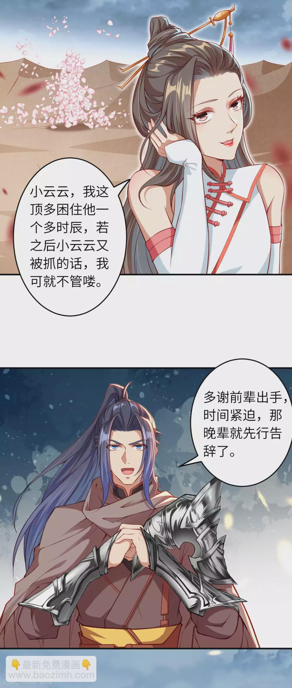 🍗逆天邪神 第273话 云哥哥，你是不是虚了啊！ 第9页